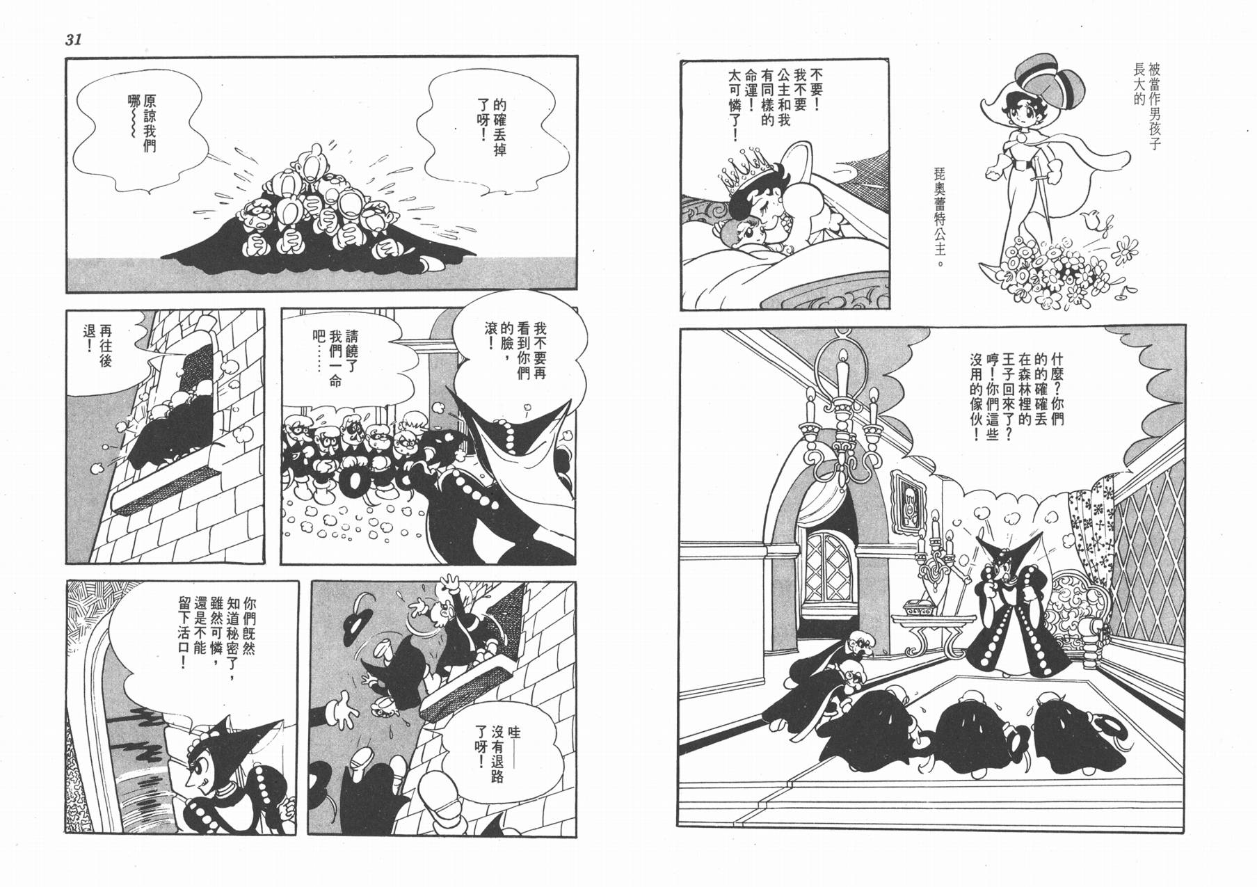 手冢治虫漫画全集韩漫全集-双子骑士无删减无遮挡章节图片 