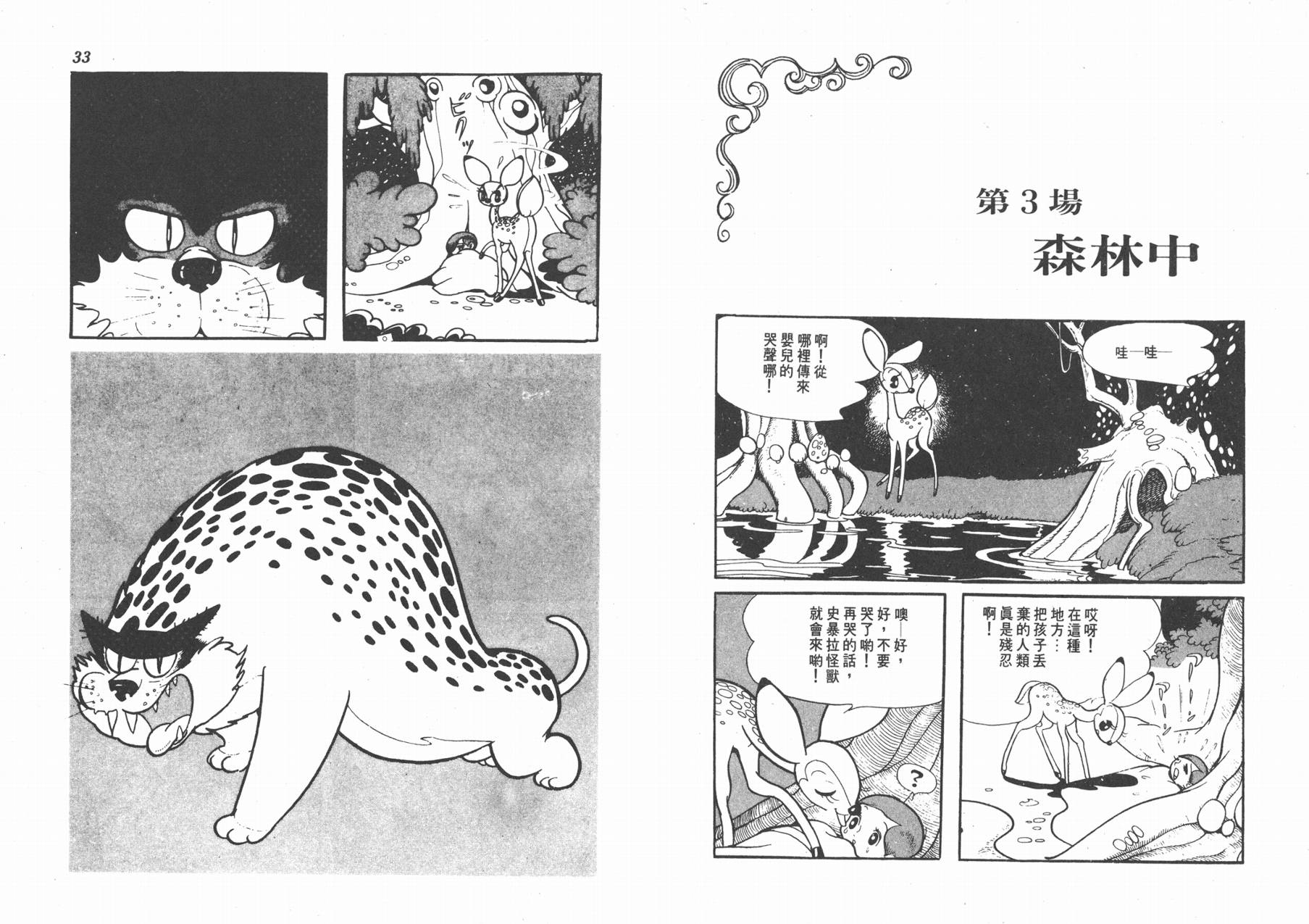 手冢治虫漫画全集韩漫全集-双子骑士无删减无遮挡章节图片 