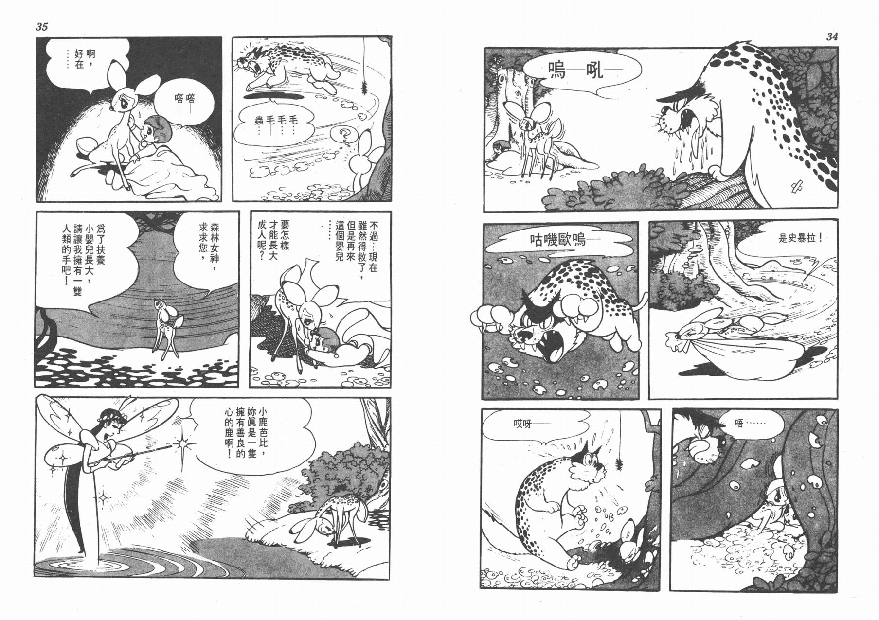手冢治虫漫画全集韩漫全集-双子骑士无删减无遮挡章节图片 