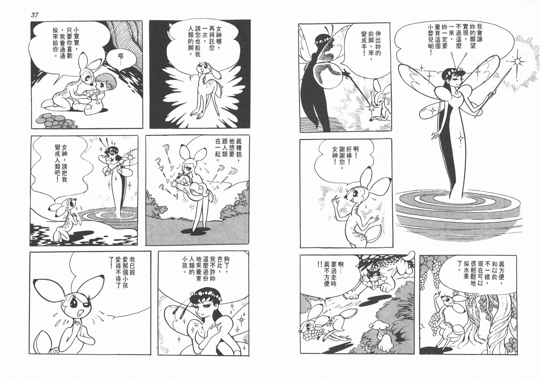 手冢治虫漫画全集韩漫全集-双子骑士无删减无遮挡章节图片 
