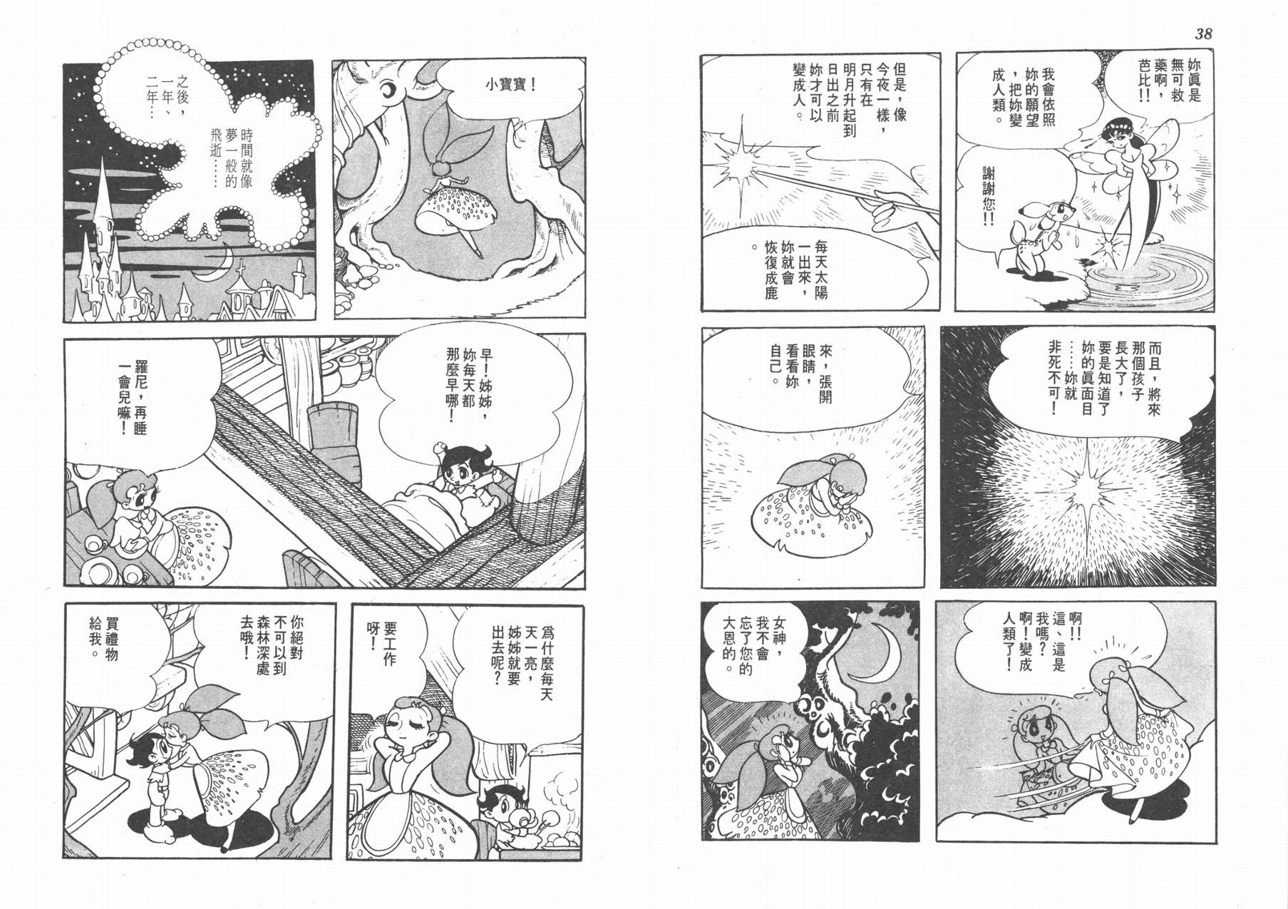 手冢治虫漫画全集韩漫全集-双子骑士无删减无遮挡章节图片 