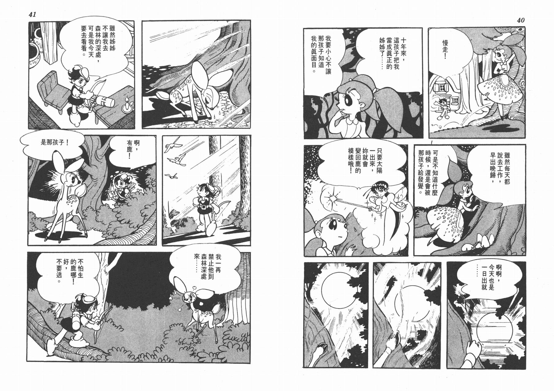 手冢治虫漫画全集韩漫全集-双子骑士无删减无遮挡章节图片 