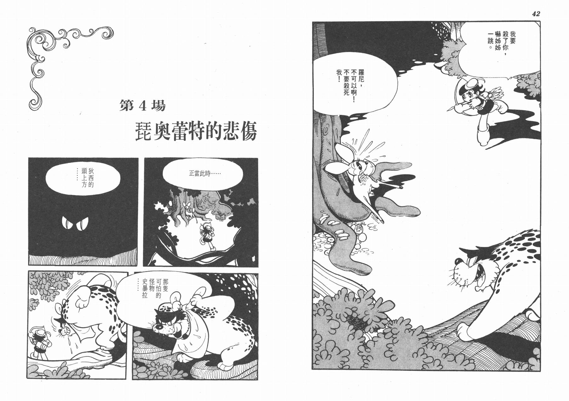 手冢治虫漫画全集韩漫全集-双子骑士无删减无遮挡章节图片 