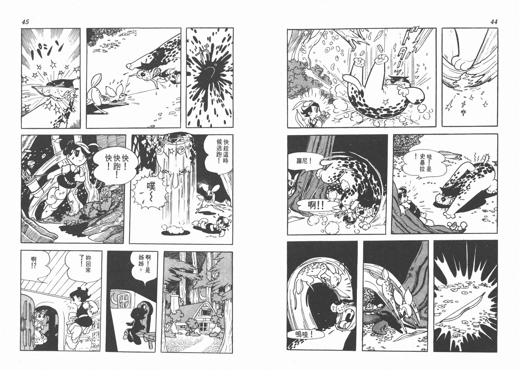 手冢治虫漫画全集韩漫全集-双子骑士无删减无遮挡章节图片 