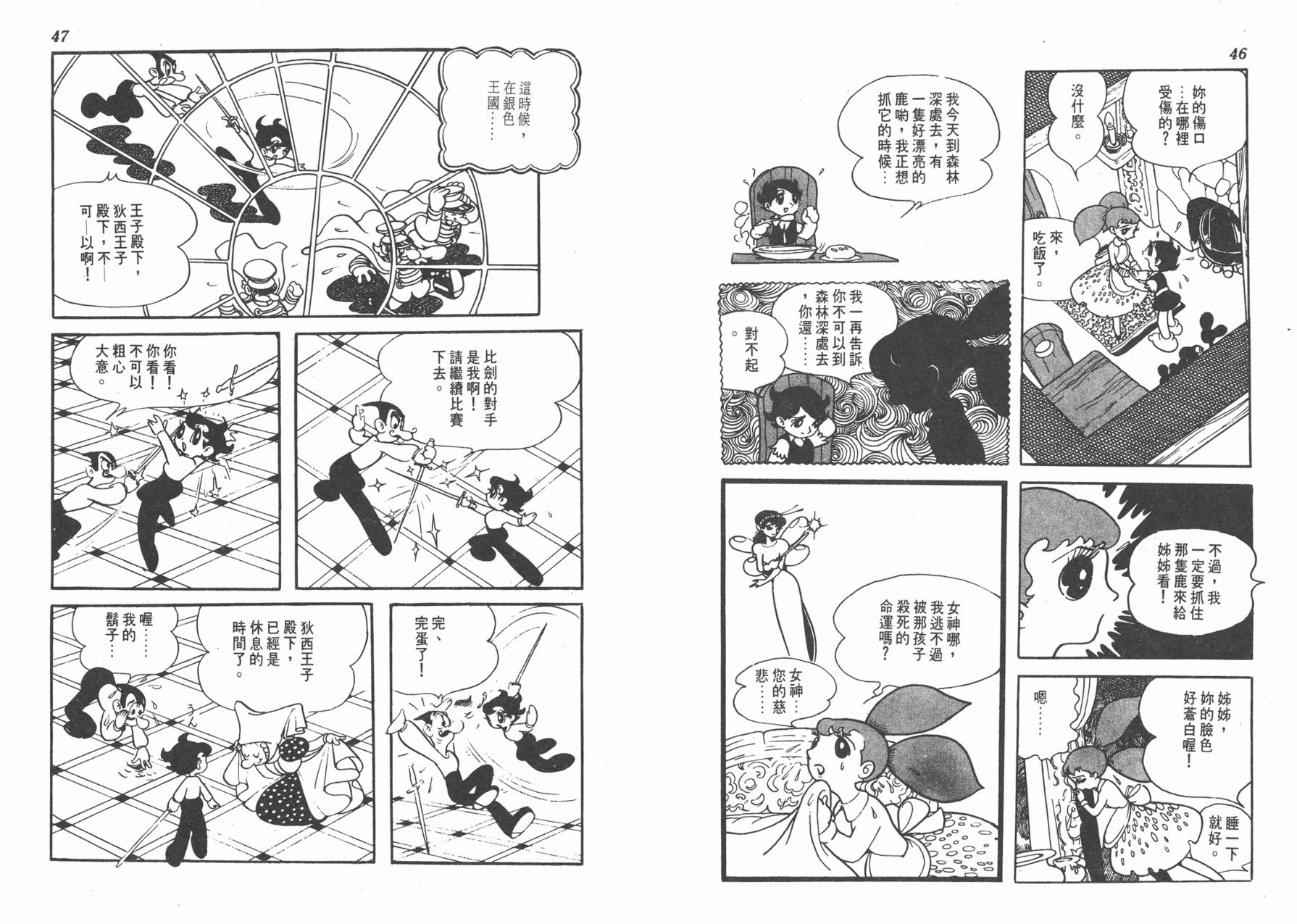 手冢治虫漫画全集韩漫全集-双子骑士无删减无遮挡章节图片 