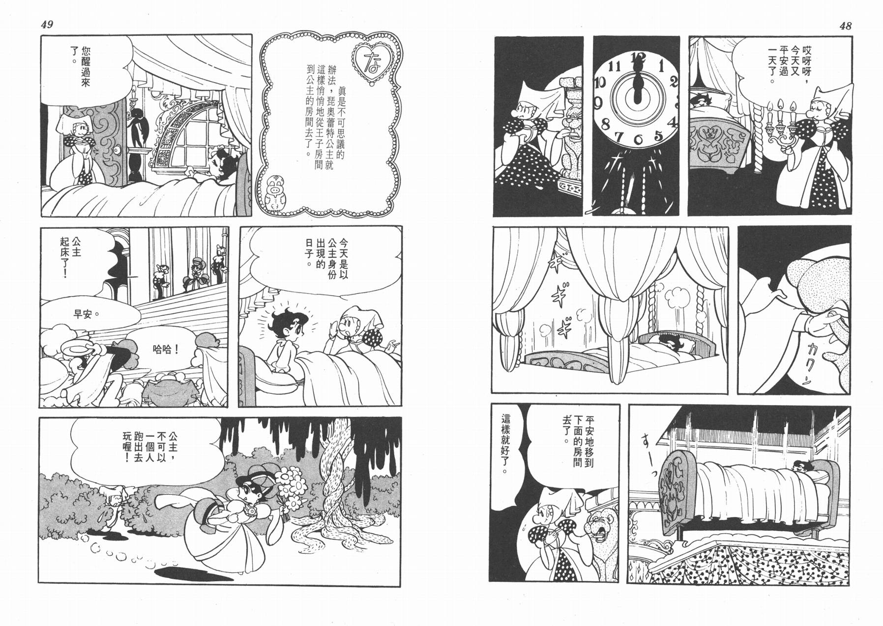 手冢治虫漫画全集韩漫全集-双子骑士无删减无遮挡章节图片 