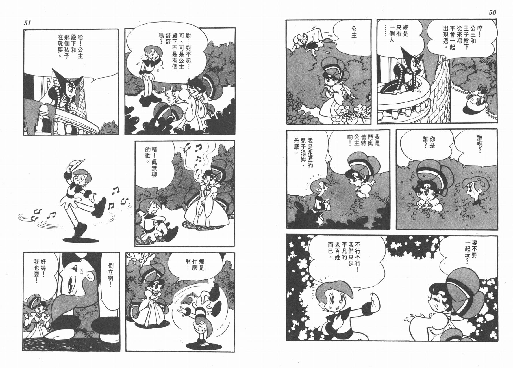 手冢治虫漫画全集韩漫全集-双子骑士无删减无遮挡章节图片 