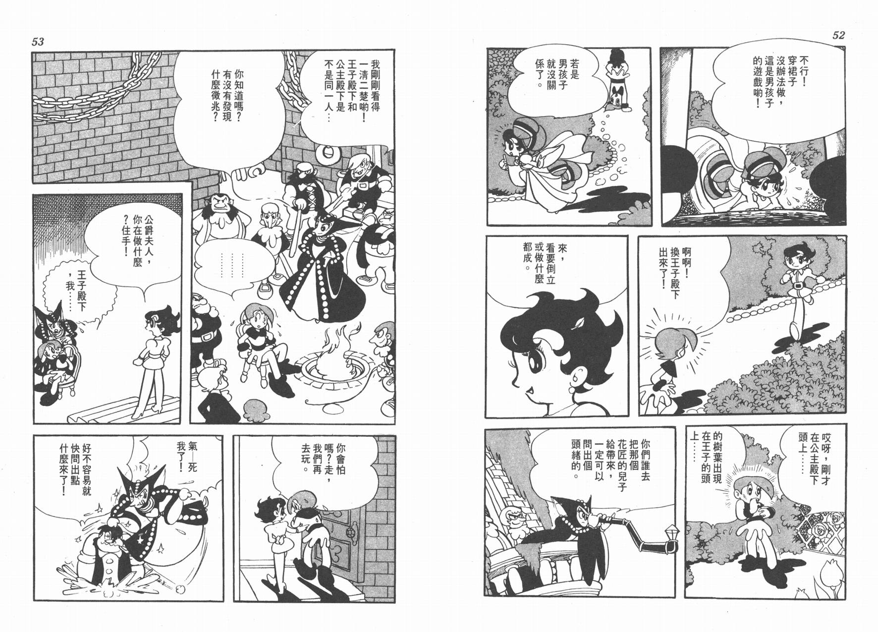手冢治虫漫画全集韩漫全集-双子骑士无删减无遮挡章节图片 