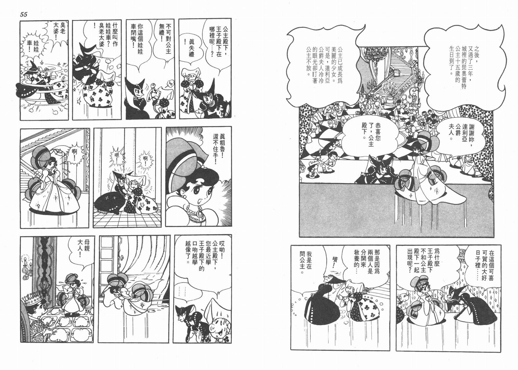 手冢治虫漫画全集韩漫全集-双子骑士无删减无遮挡章节图片 