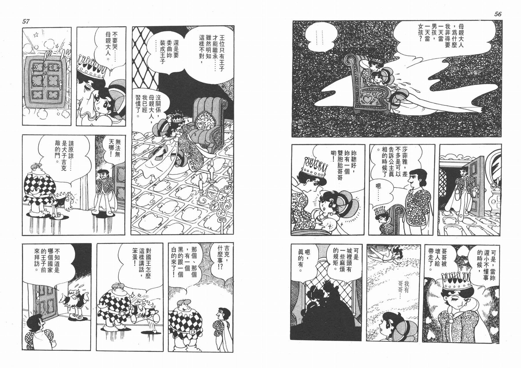 手冢治虫漫画全集韩漫全集-双子骑士无删减无遮挡章节图片 