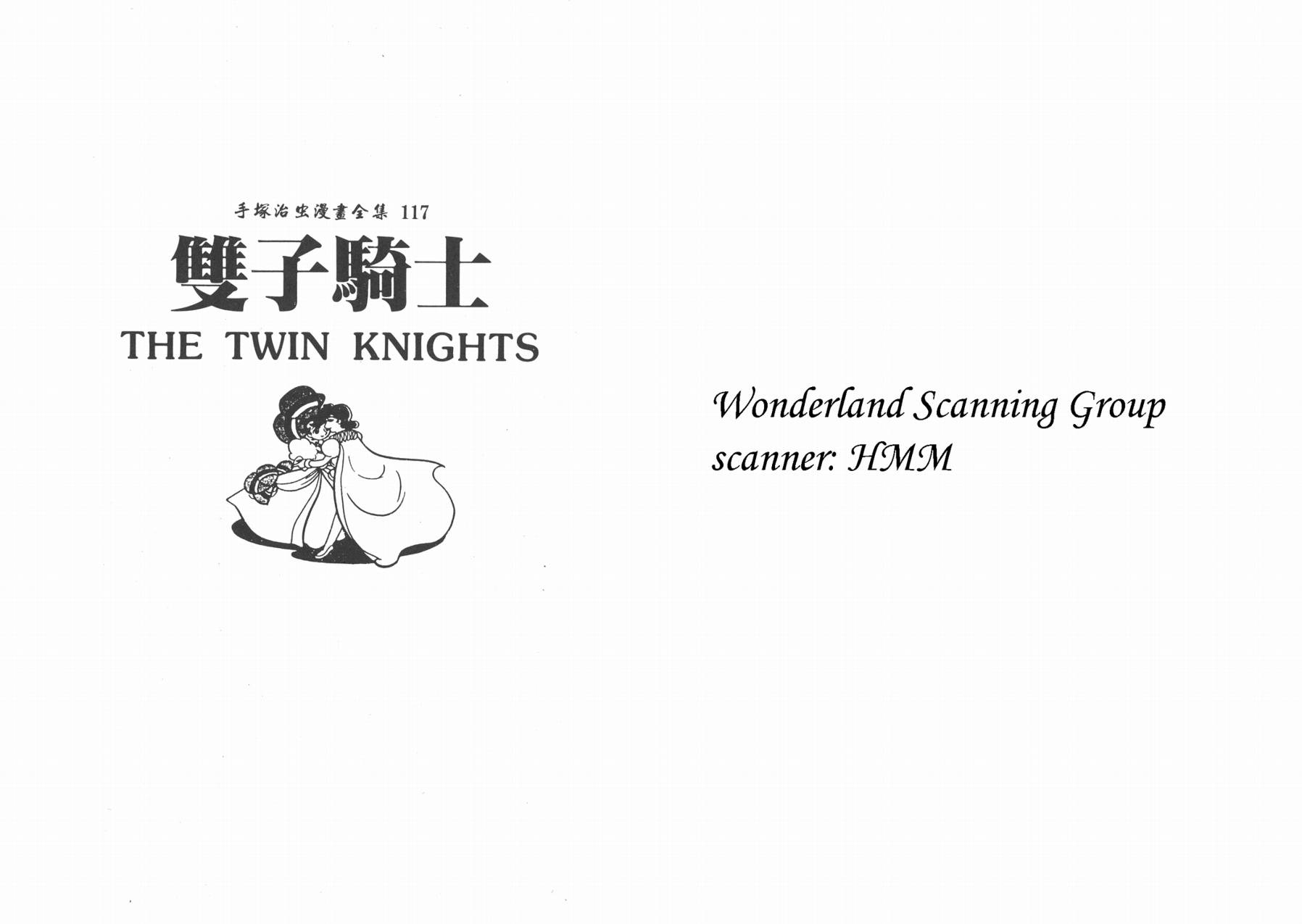 手冢治虫漫画全集韩漫全集-双子骑士无删减无遮挡章节图片 
