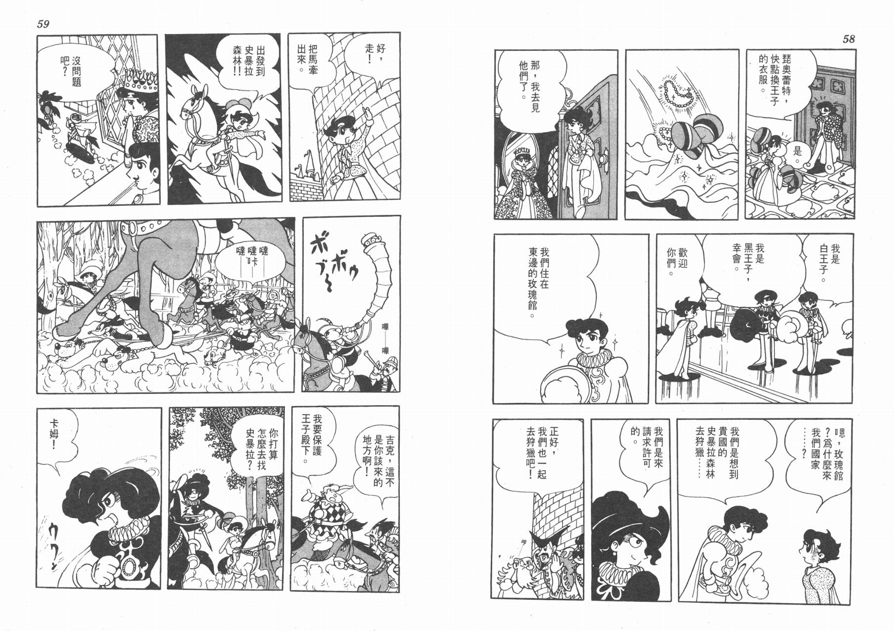 手冢治虫漫画全集韩漫全集-双子骑士无删减无遮挡章节图片 