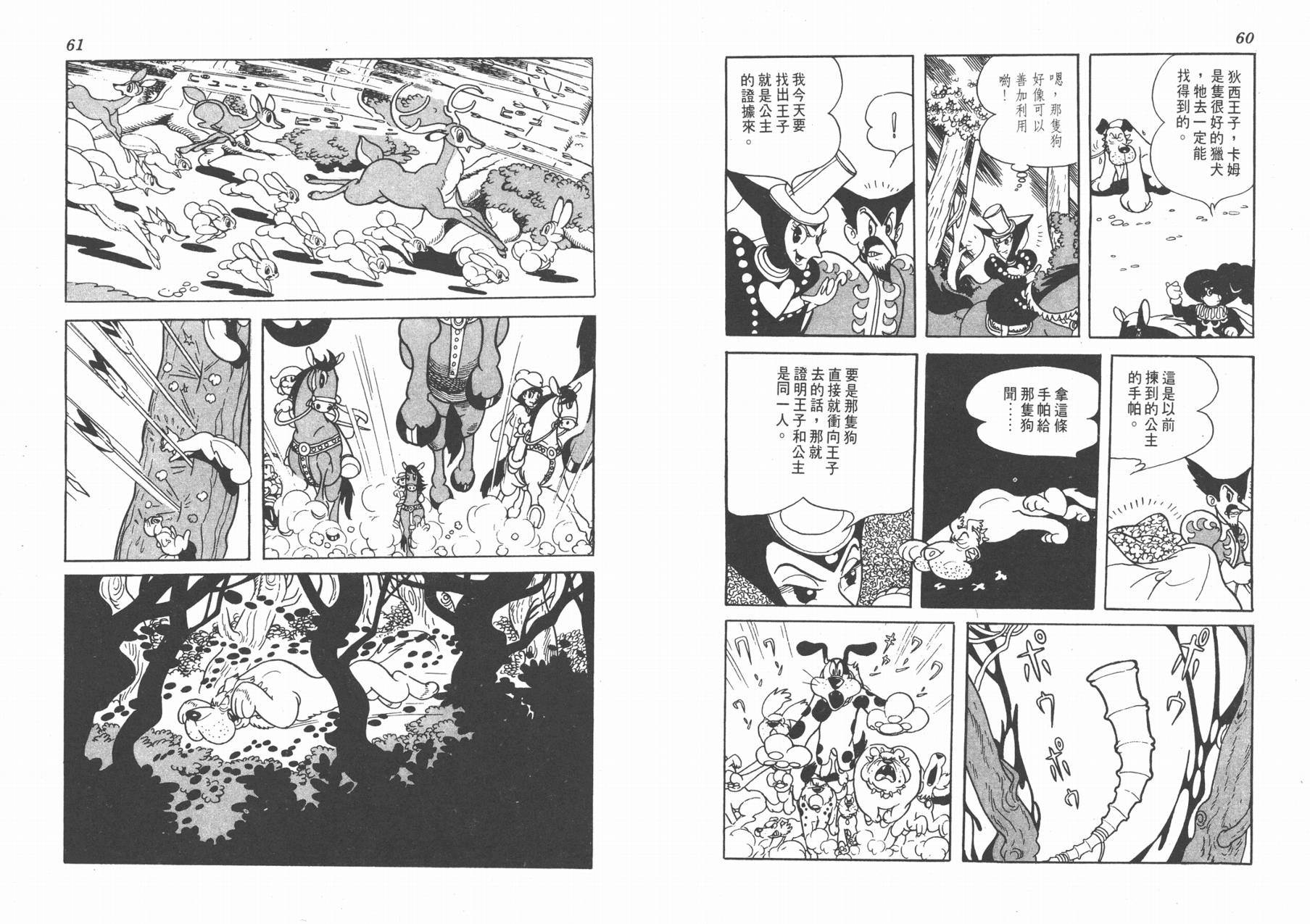 手冢治虫漫画全集韩漫全集-双子骑士无删减无遮挡章节图片 