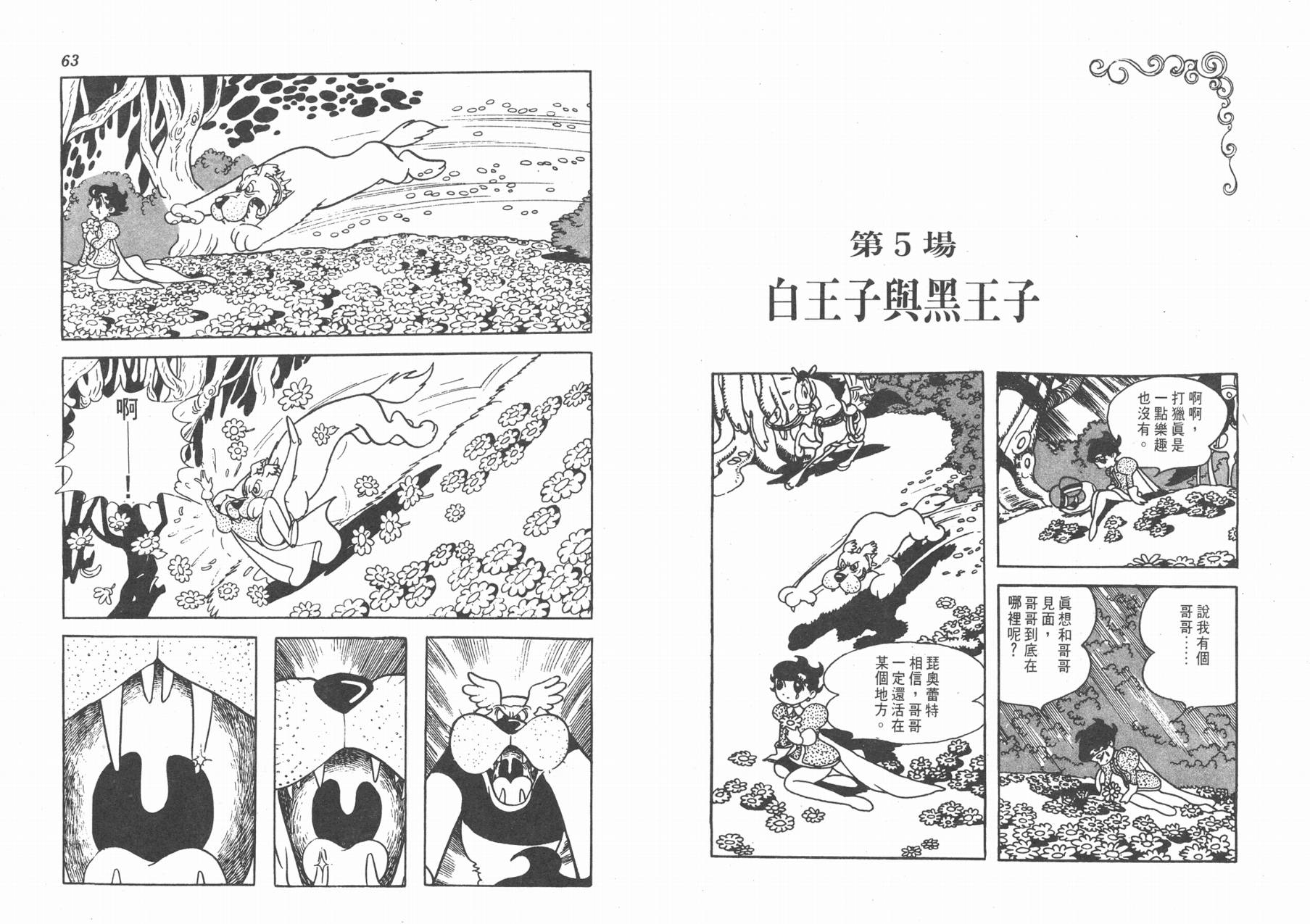 手冢治虫漫画全集韩漫全集-双子骑士无删减无遮挡章节图片 