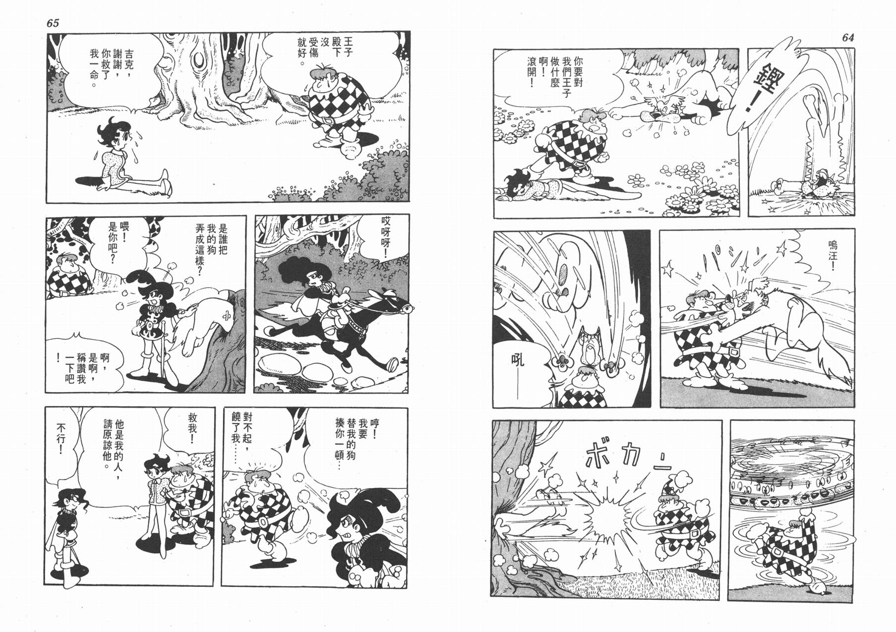 手冢治虫漫画全集韩漫全集-双子骑士无删减无遮挡章节图片 