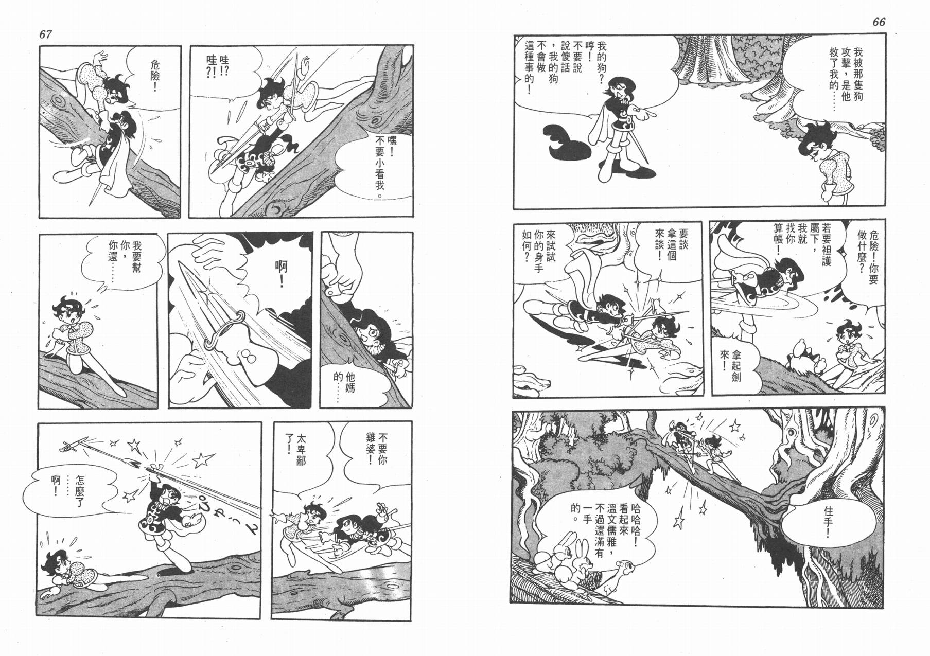 手冢治虫漫画全集韩漫全集-双子骑士无删减无遮挡章节图片 