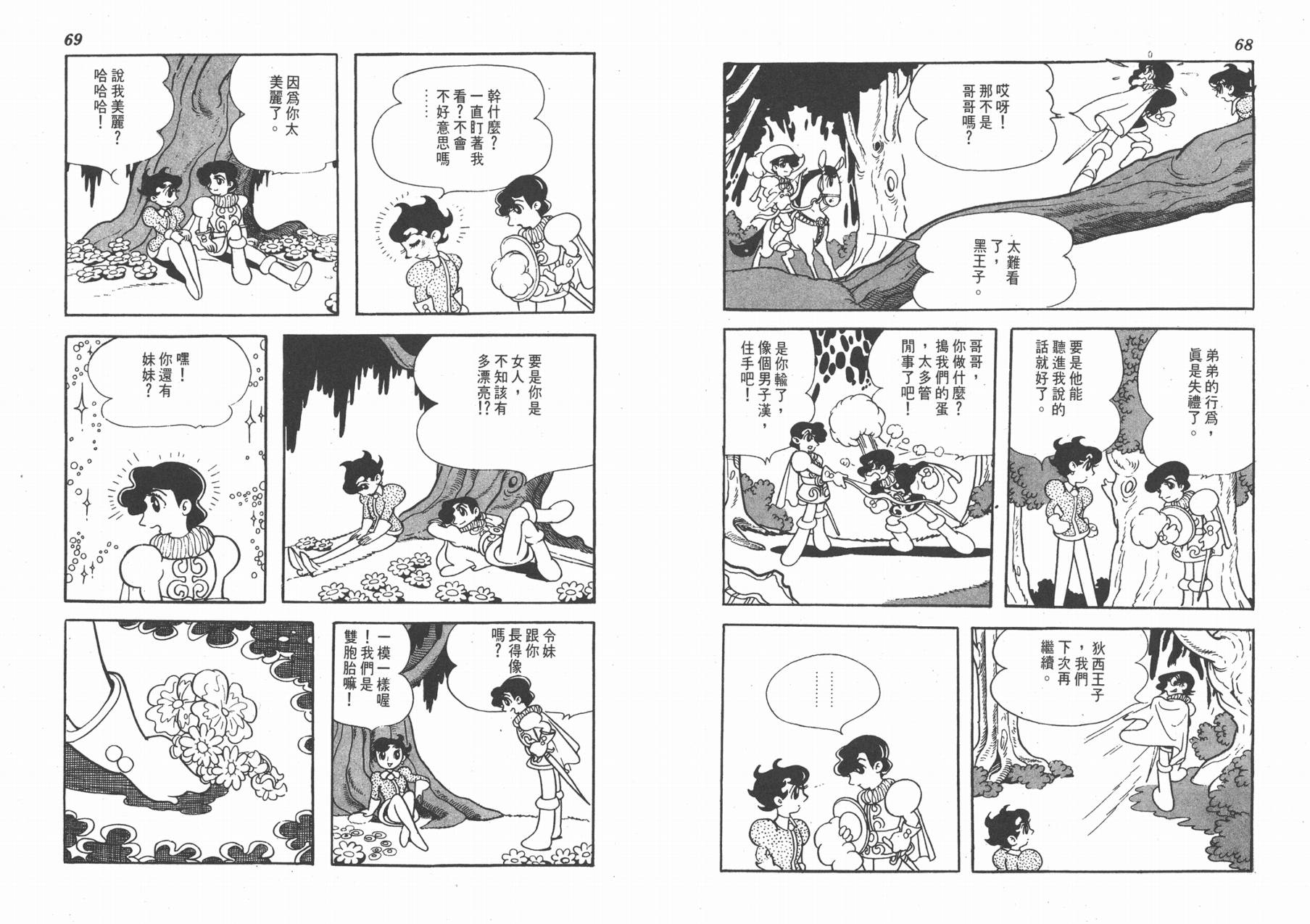 手冢治虫漫画全集韩漫全集-双子骑士无删减无遮挡章节图片 
