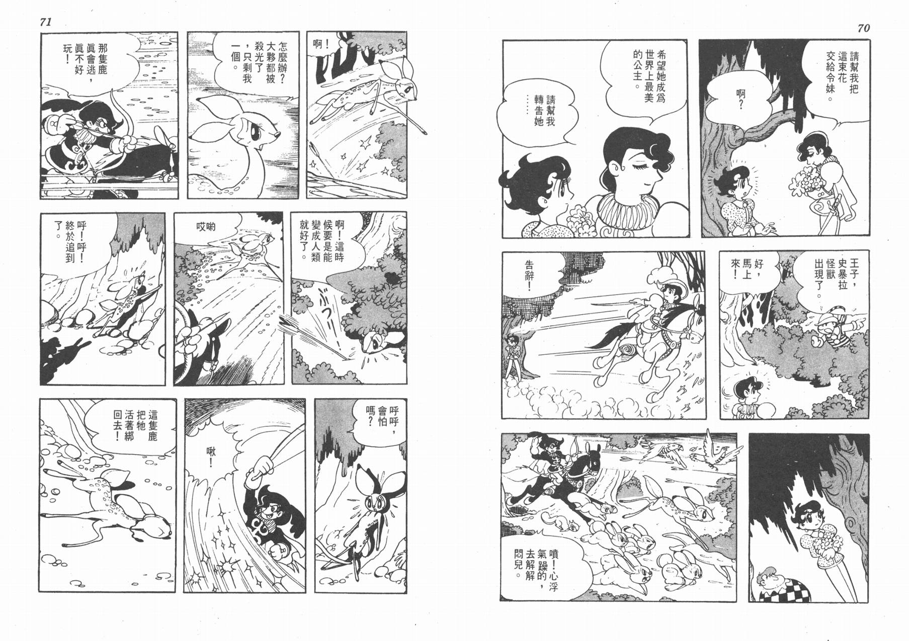 手冢治虫漫画全集韩漫全集-双子骑士无删减无遮挡章节图片 