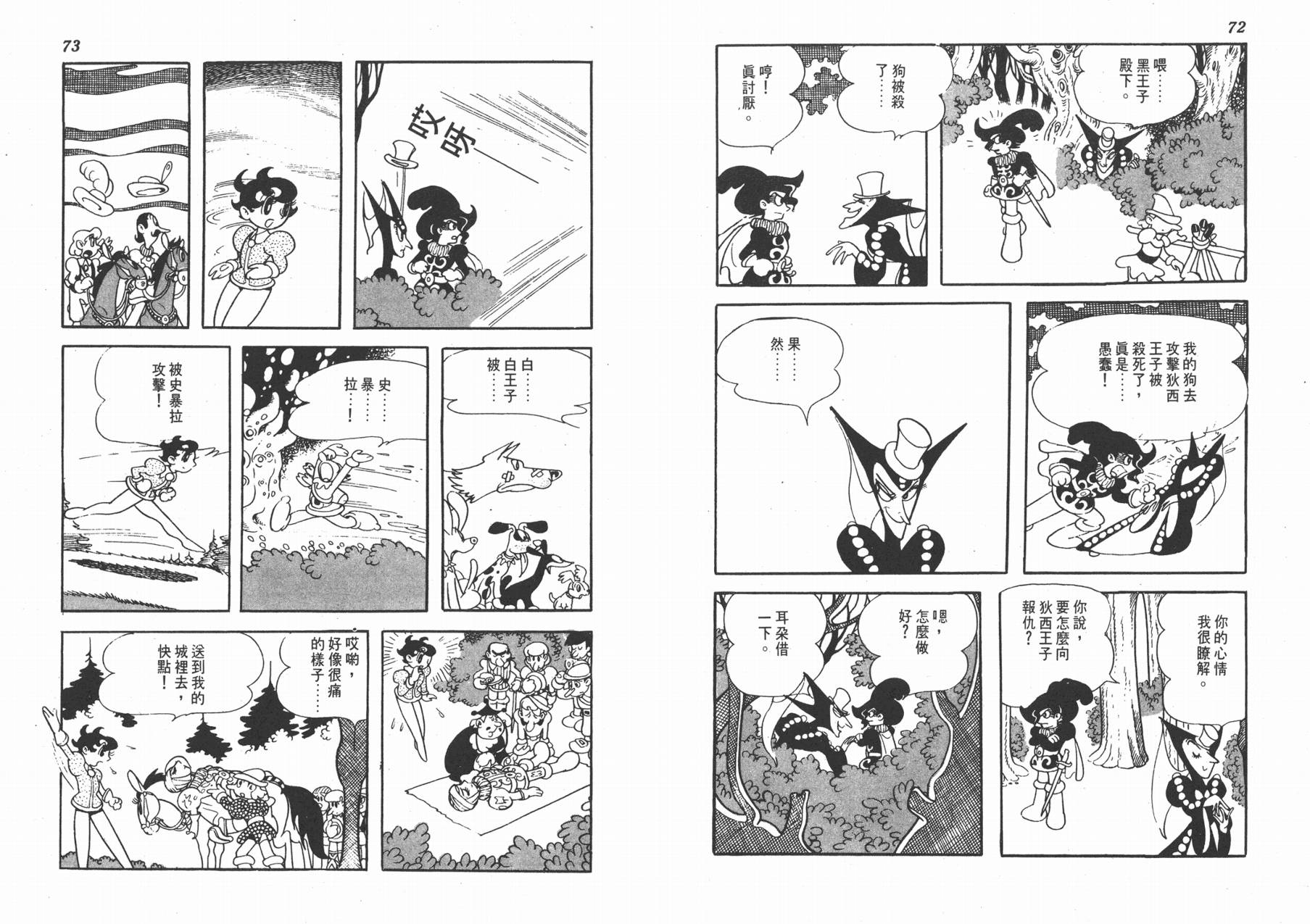 手冢治虫漫画全集韩漫全集-双子骑士无删减无遮挡章节图片 