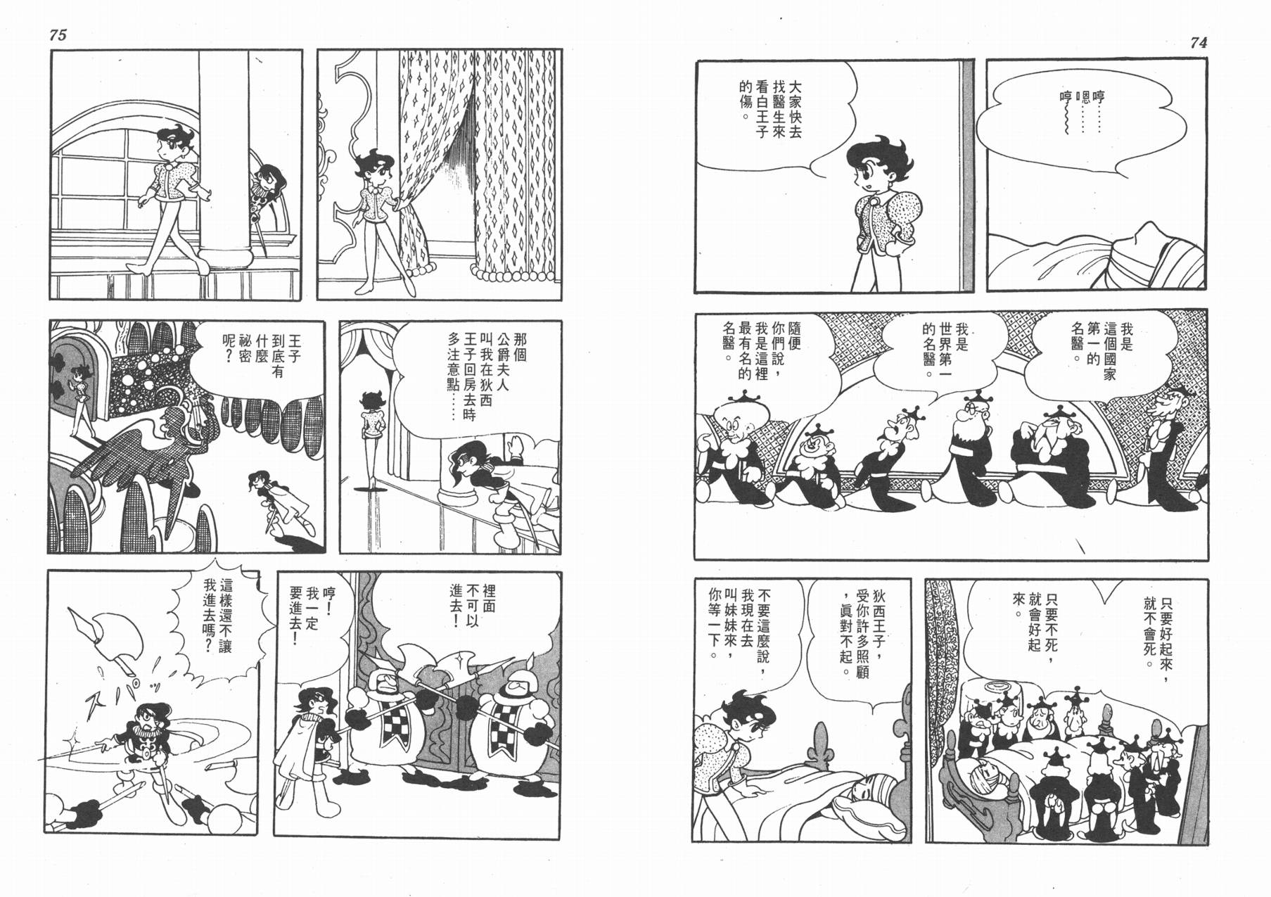 手冢治虫漫画全集韩漫全集-双子骑士无删减无遮挡章节图片 
