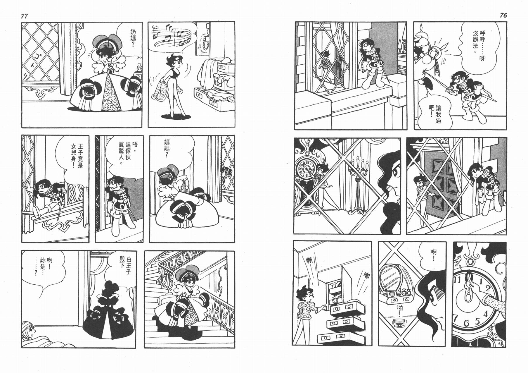 手冢治虫漫画全集韩漫全集-双子骑士无删减无遮挡章节图片 