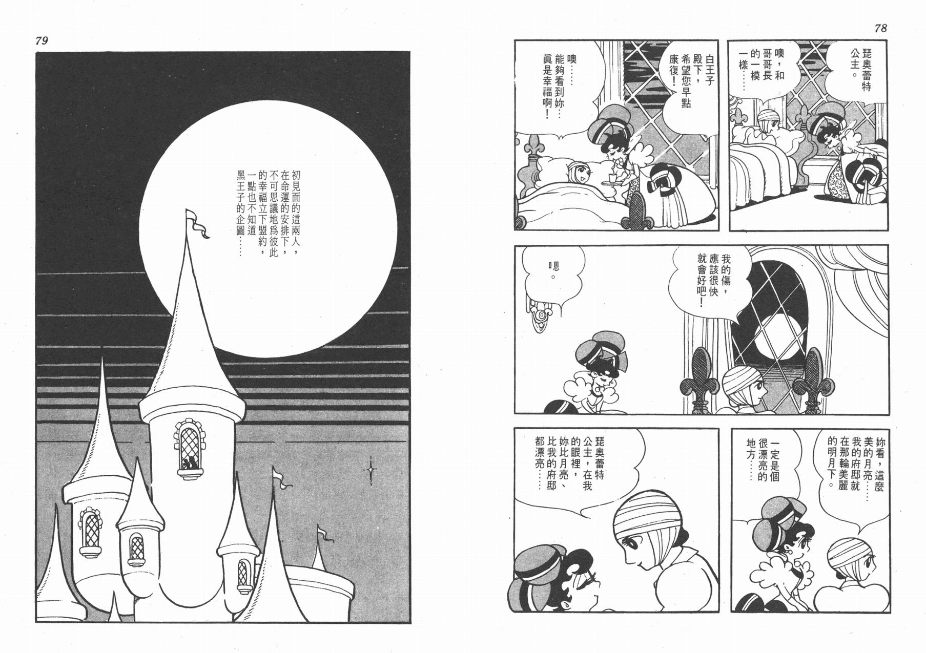 手冢治虫漫画全集韩漫全集-双子骑士无删减无遮挡章节图片 