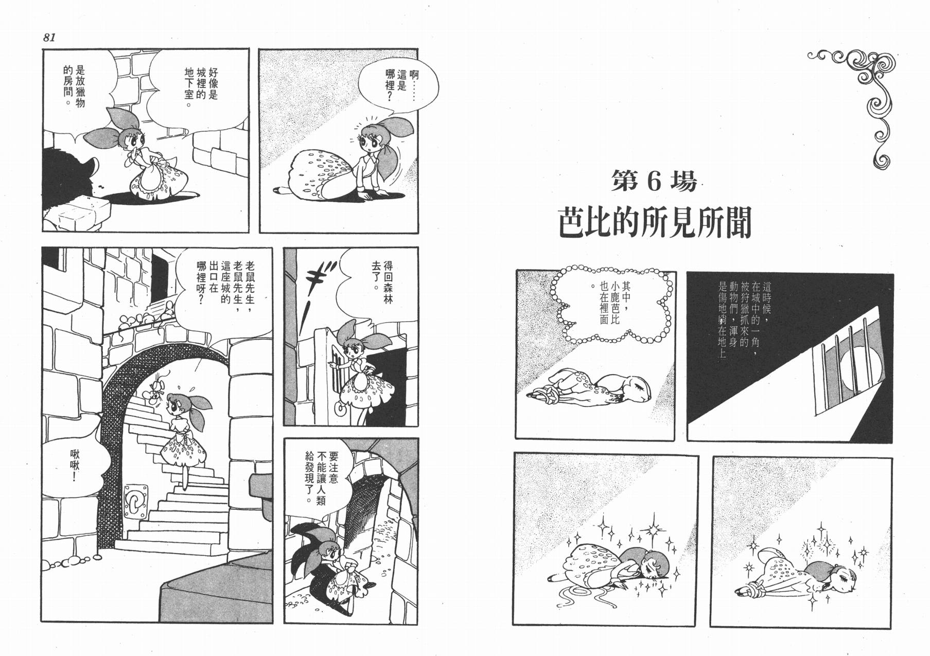 手冢治虫漫画全集韩漫全集-双子骑士无删减无遮挡章节图片 