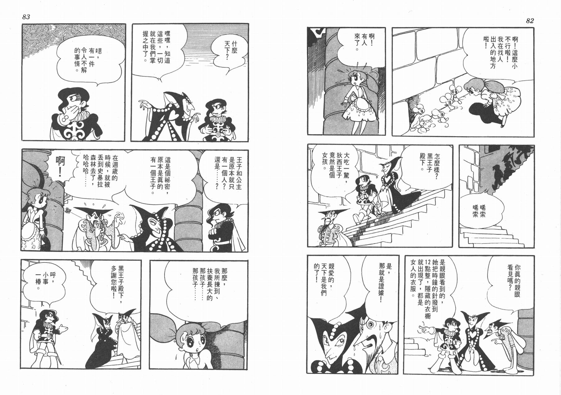 手冢治虫漫画全集韩漫全集-双子骑士无删减无遮挡章节图片 