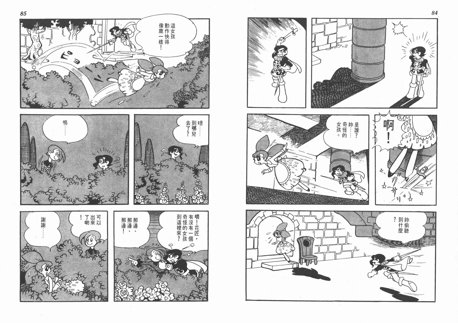 手冢治虫漫画全集韩漫全集-双子骑士无删减无遮挡章节图片 