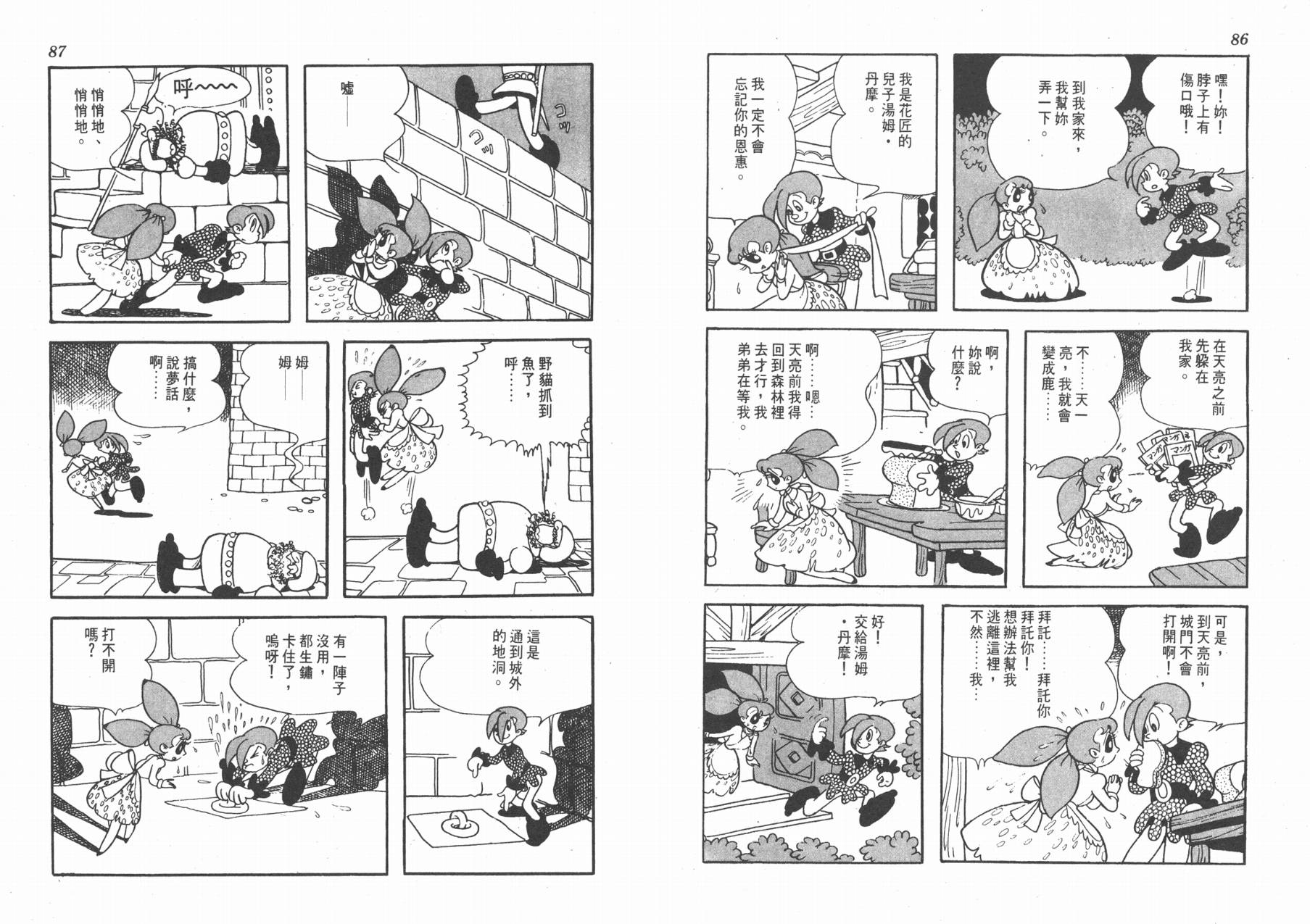 手冢治虫漫画全集韩漫全集-双子骑士无删减无遮挡章节图片 
