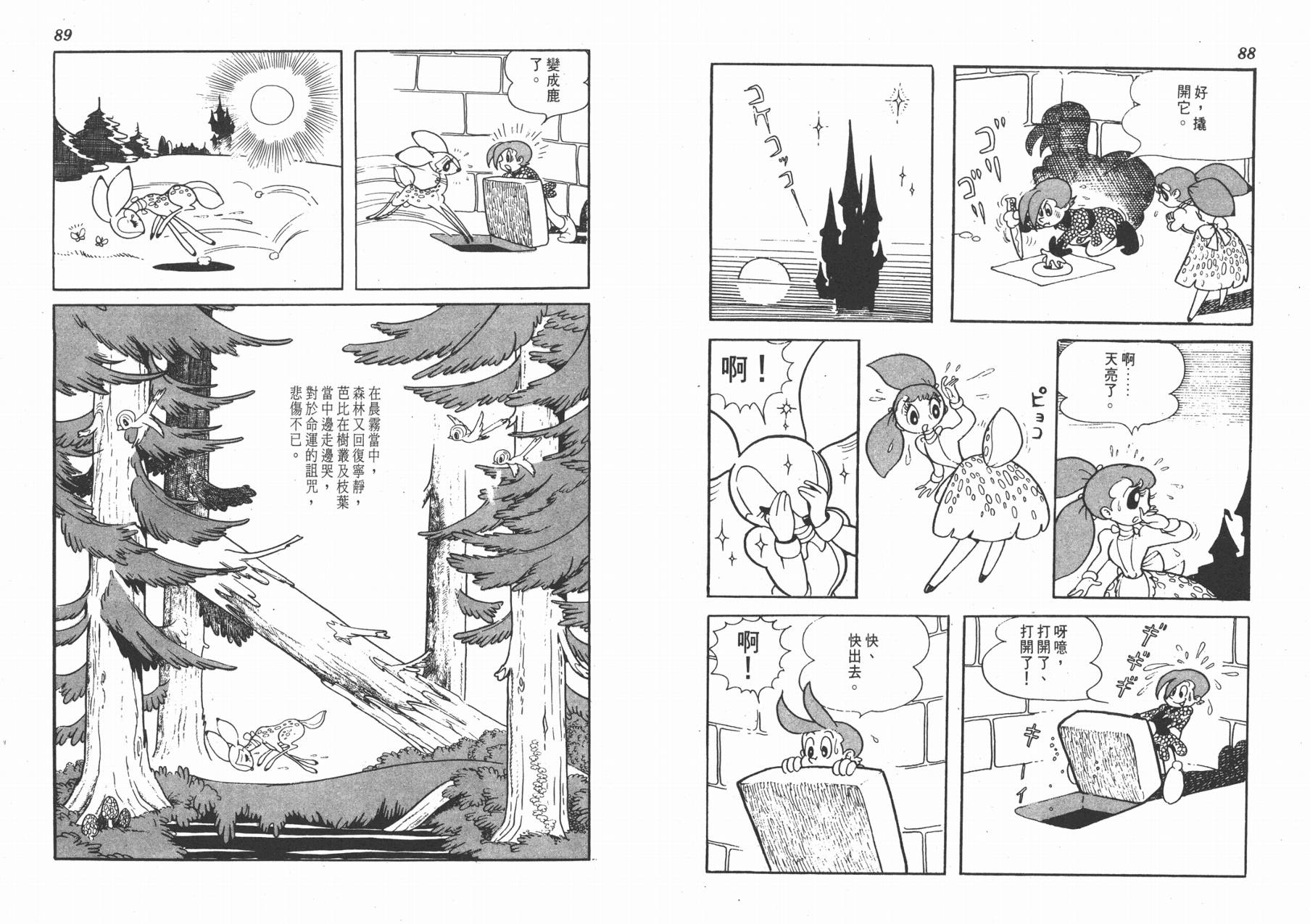 手冢治虫漫画全集韩漫全集-双子骑士无删减无遮挡章节图片 