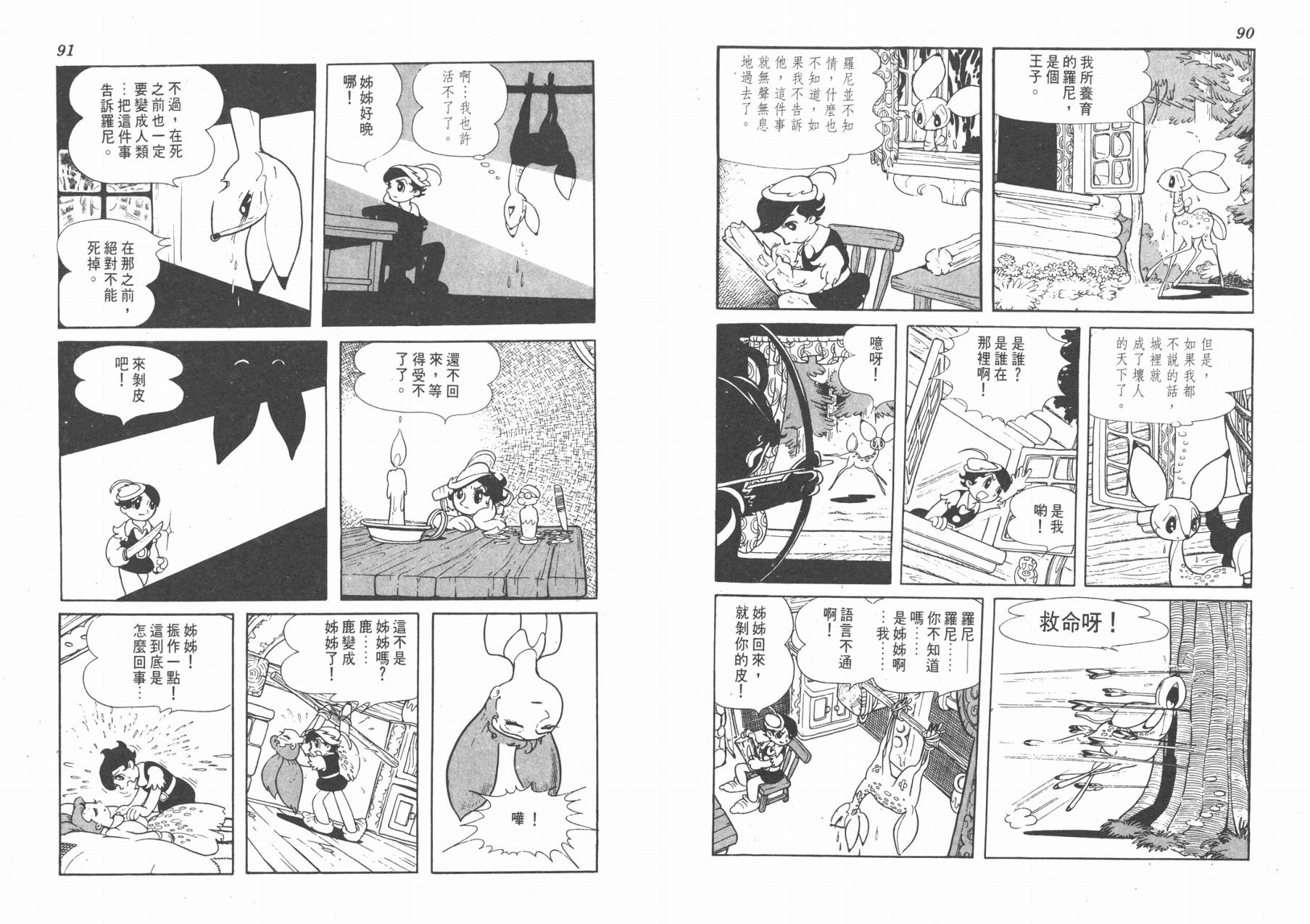 手冢治虫漫画全集韩漫全集-双子骑士无删减无遮挡章节图片 