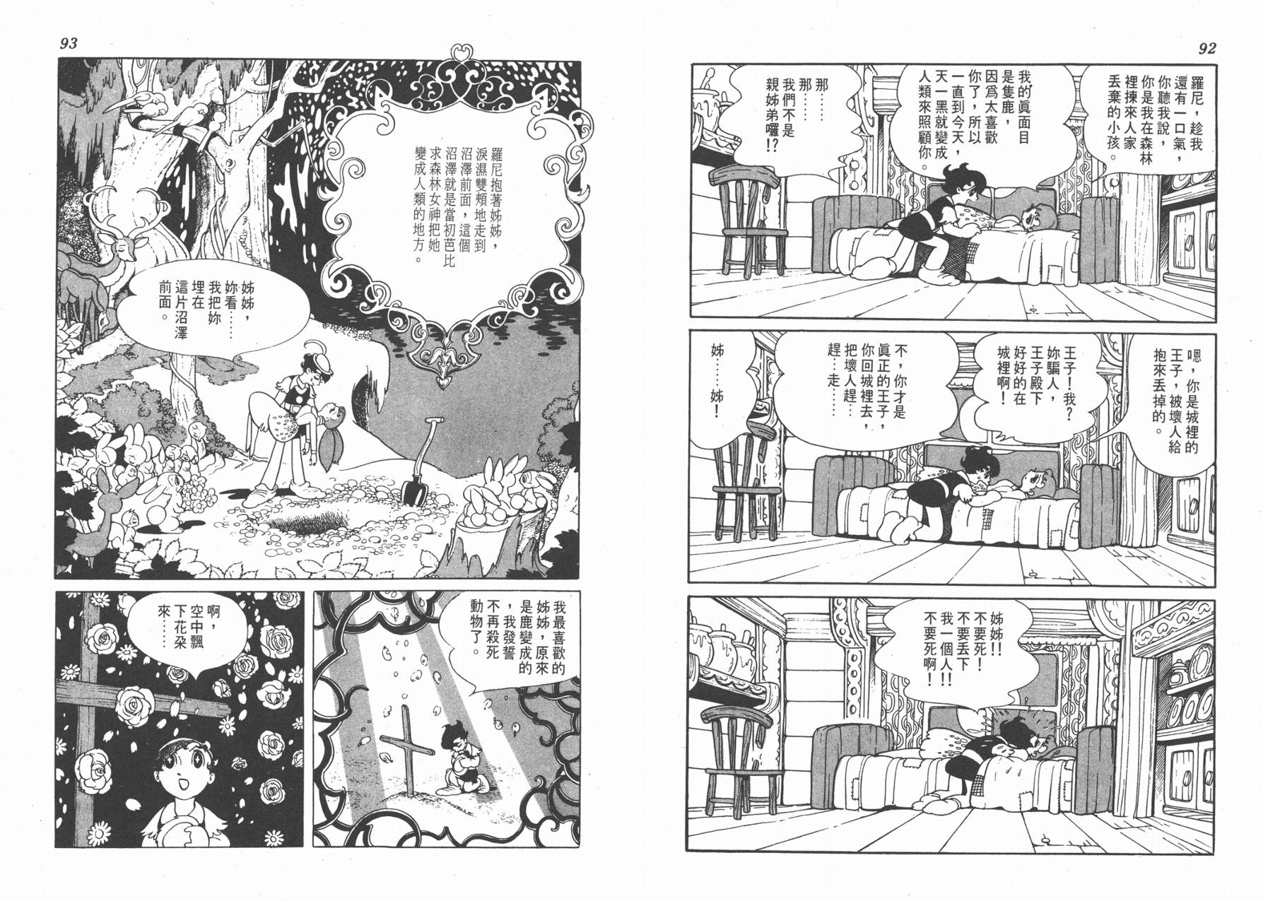 手冢治虫漫画全集韩漫全集-双子骑士无删减无遮挡章节图片 