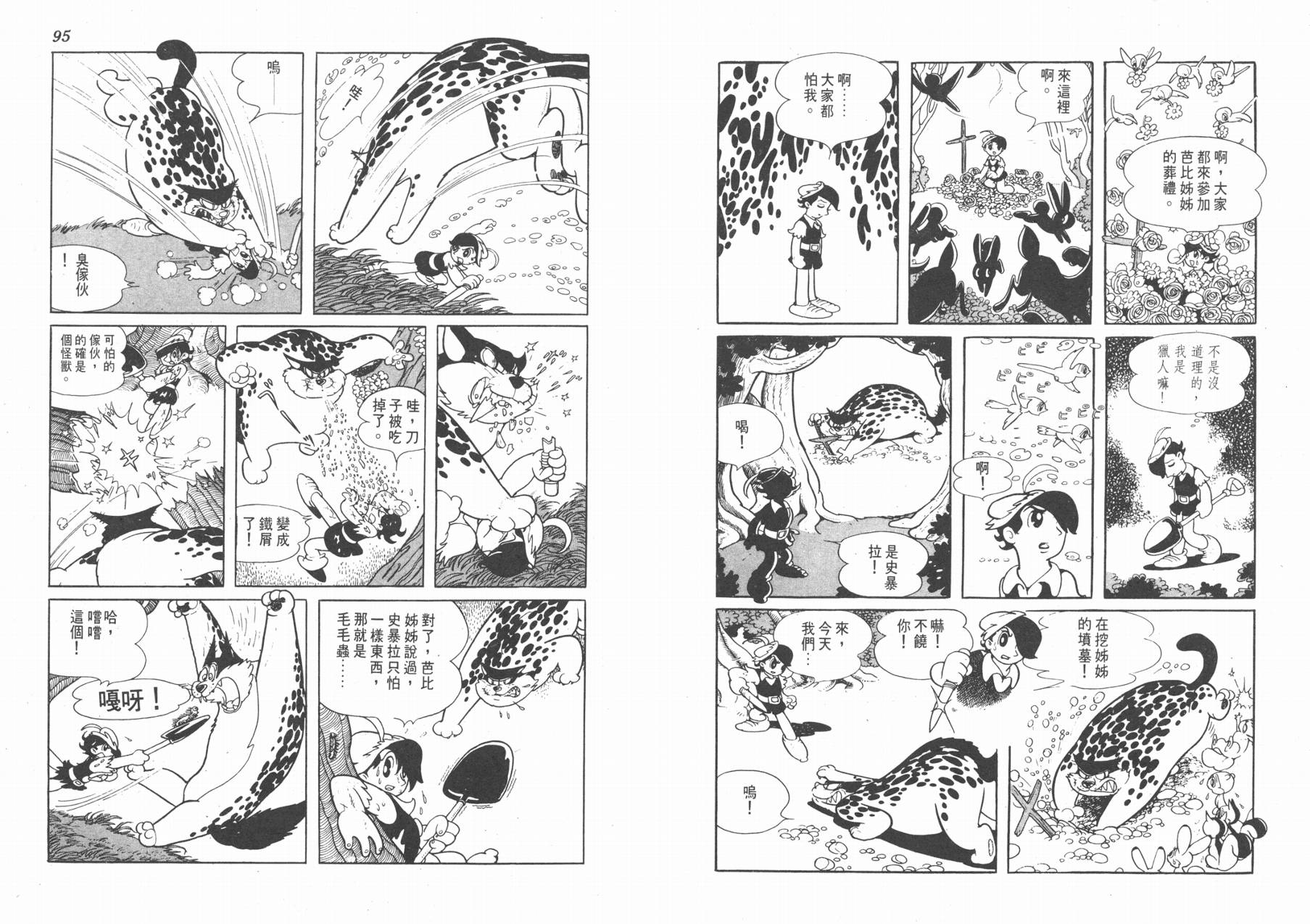 手冢治虫漫画全集韩漫全集-双子骑士无删减无遮挡章节图片 