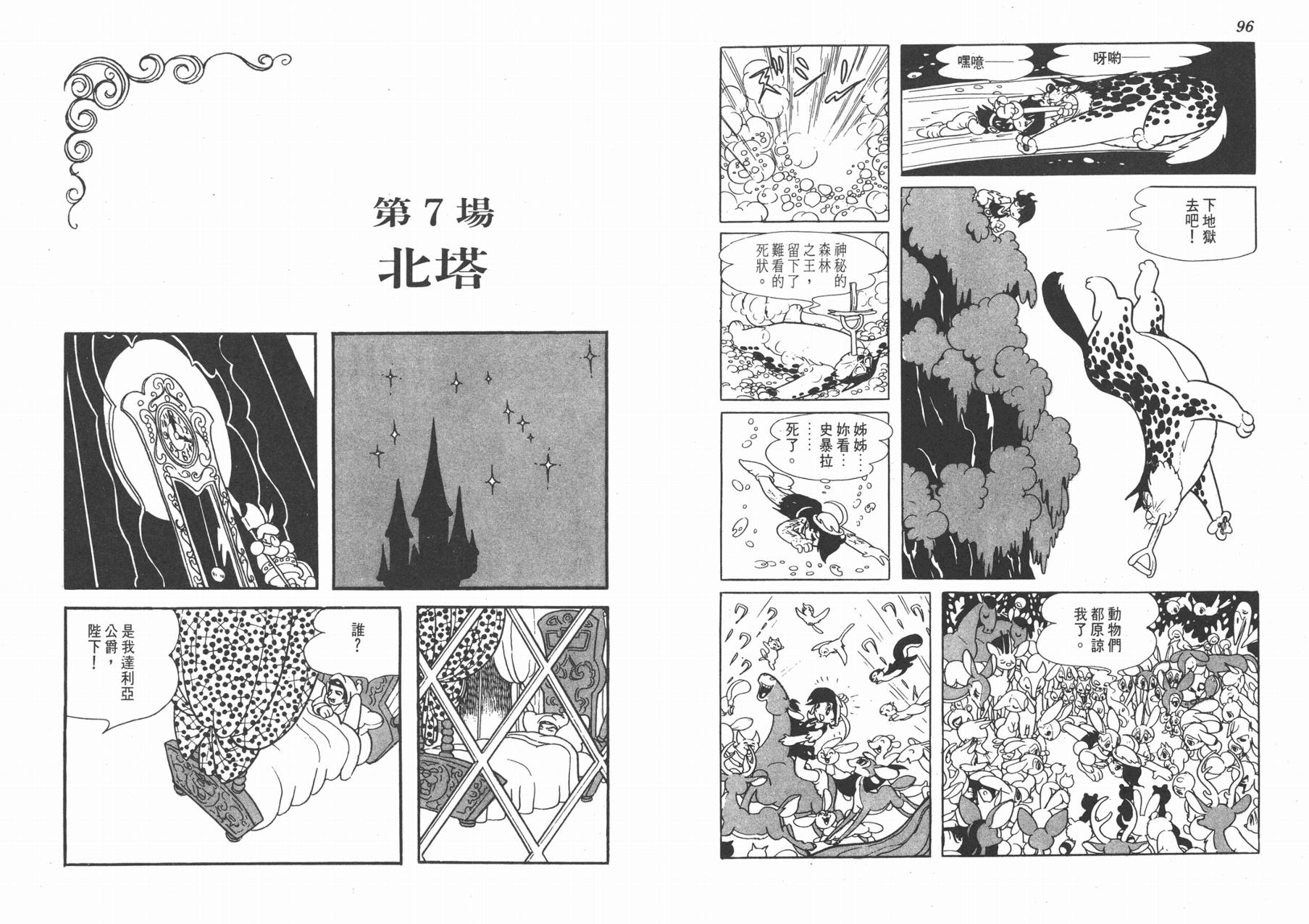 手冢治虫漫画全集韩漫全集-双子骑士无删减无遮挡章节图片 