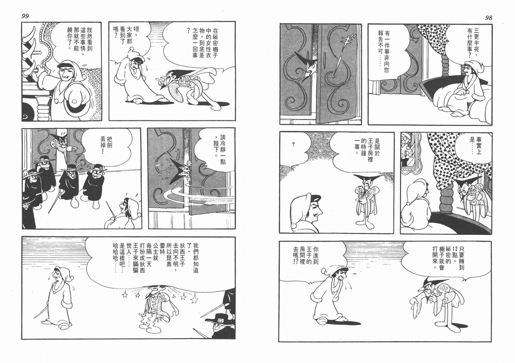 手冢治虫漫画全集韩漫全集-双子骑士无删减无遮挡章节图片 