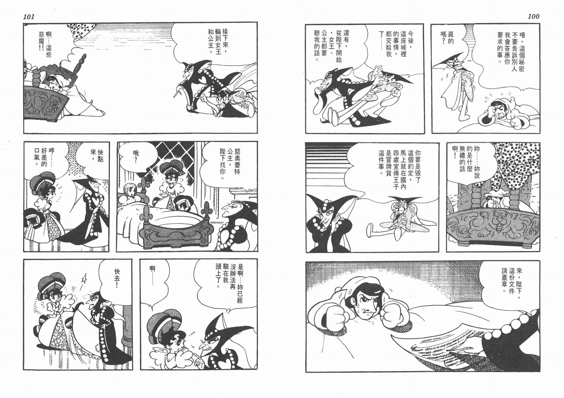 手冢治虫漫画全集韩漫全集-双子骑士无删减无遮挡章节图片 