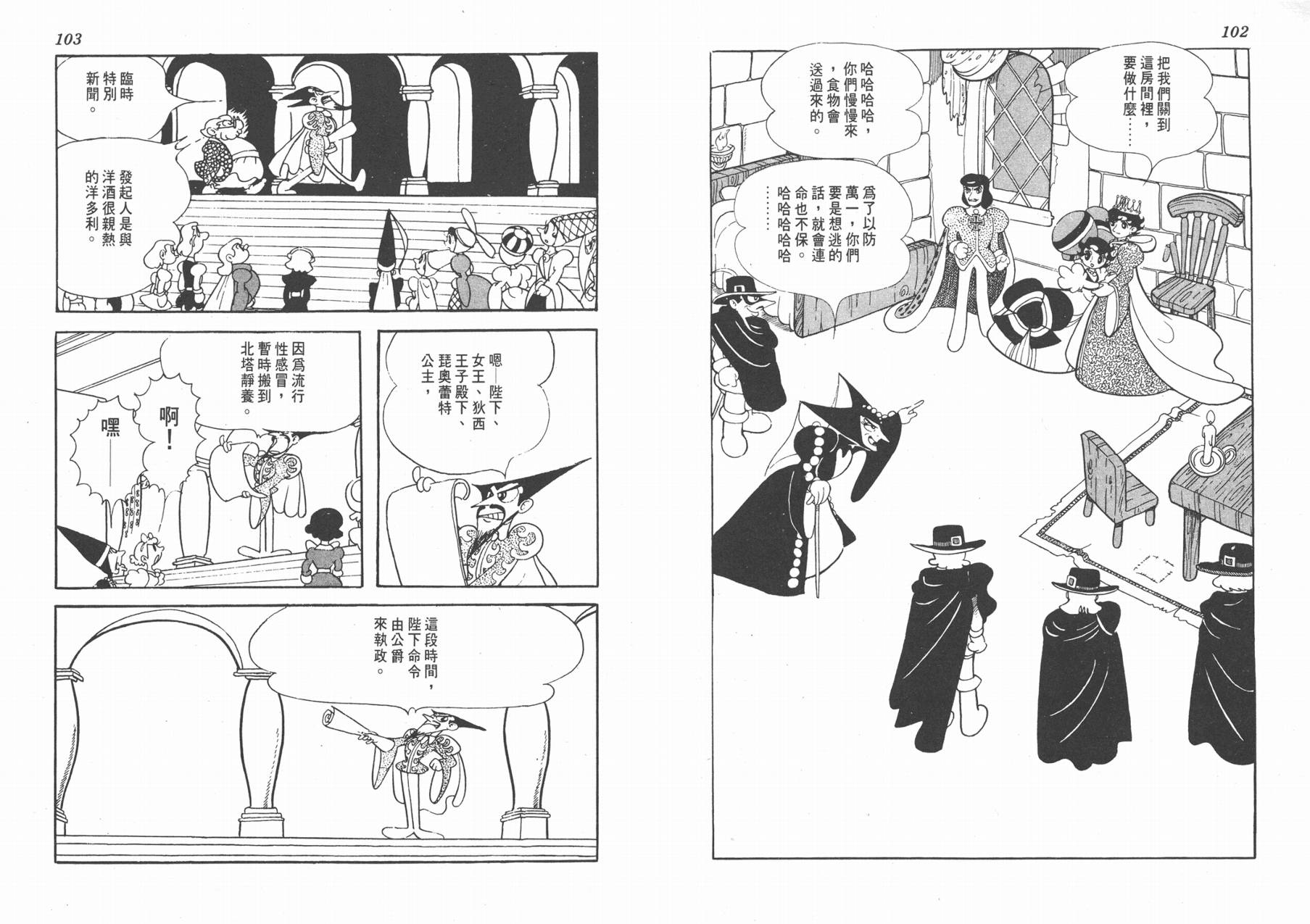 手冢治虫漫画全集韩漫全集-双子骑士无删减无遮挡章节图片 