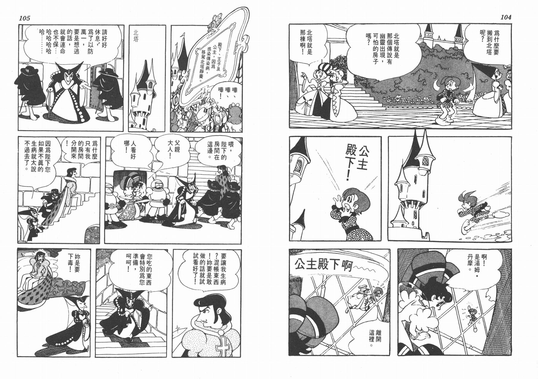 手冢治虫漫画全集韩漫全集-双子骑士无删减无遮挡章节图片 