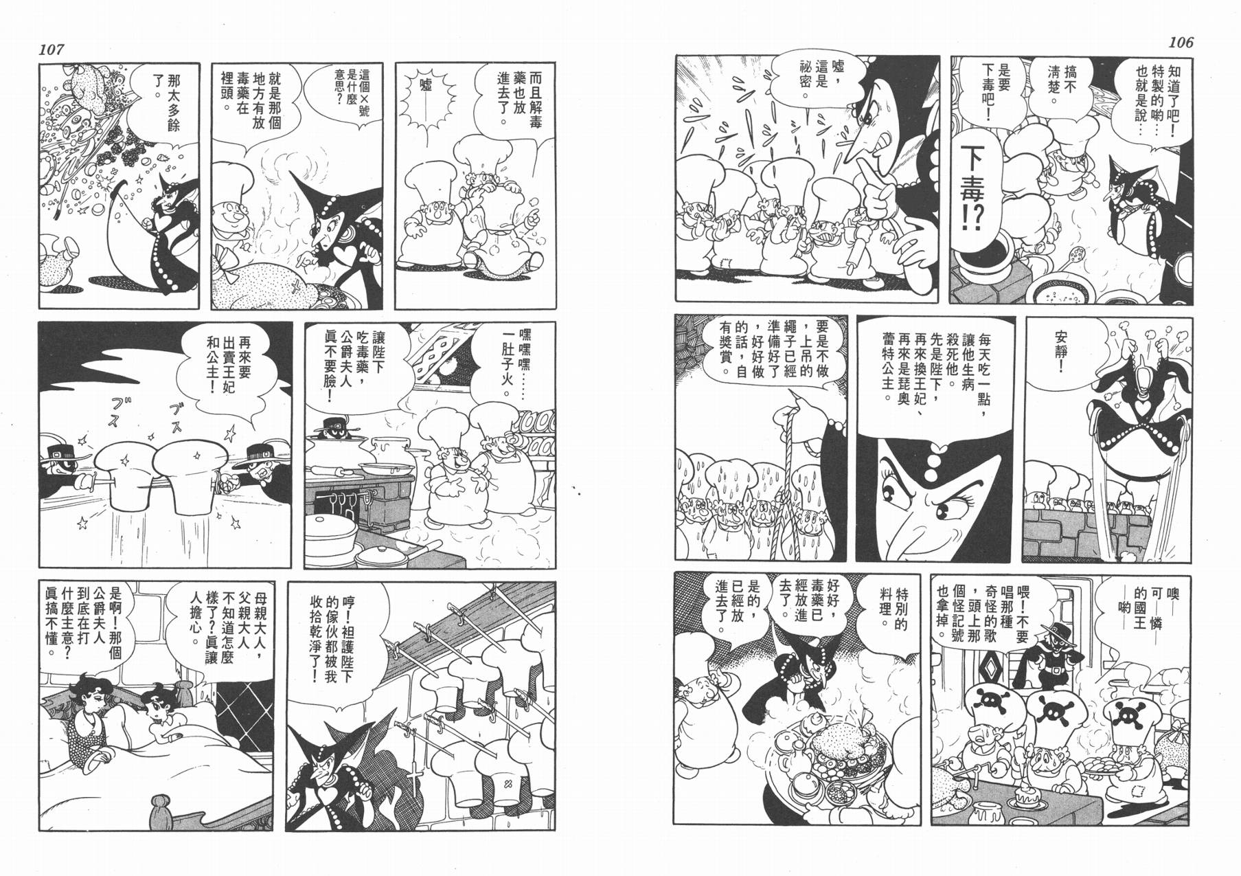 手冢治虫漫画全集韩漫全集-双子骑士无删减无遮挡章节图片 