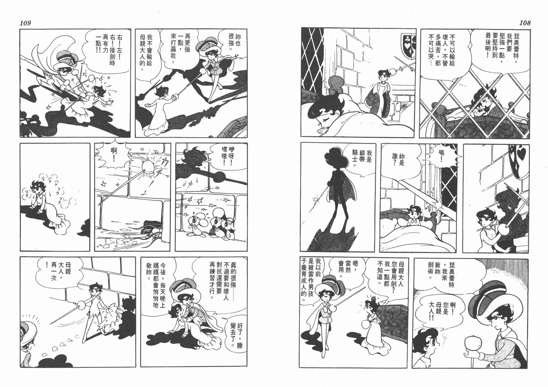 手冢治虫漫画全集韩漫全集-双子骑士无删减无遮挡章节图片 