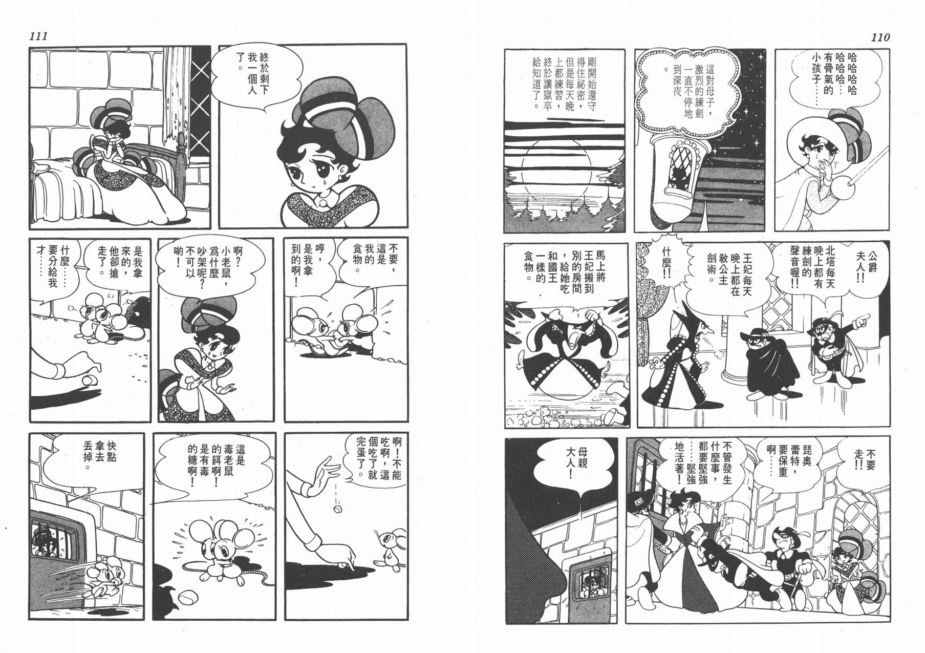 手冢治虫漫画全集韩漫全集-双子骑士无删减无遮挡章节图片 