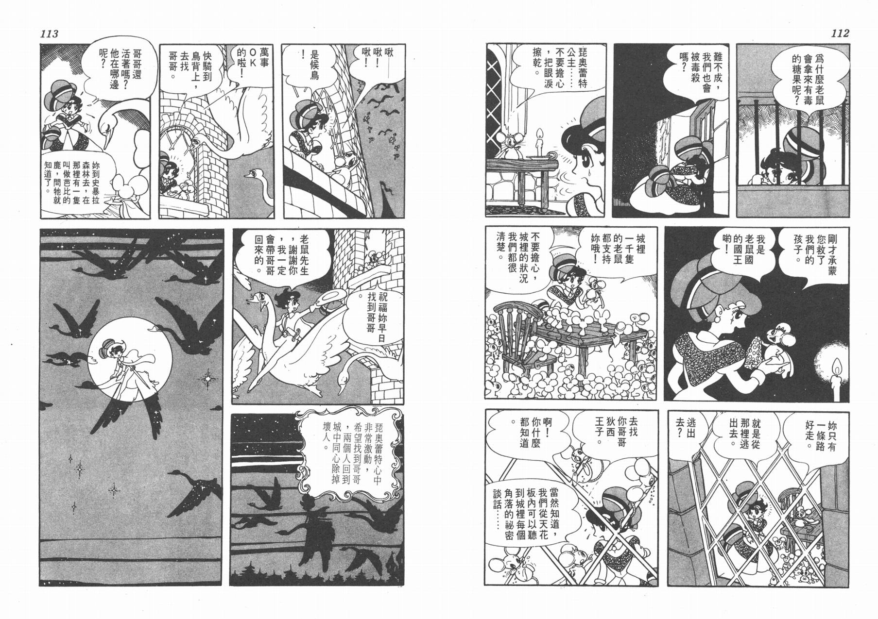 手冢治虫漫画全集韩漫全集-双子骑士无删减无遮挡章节图片 