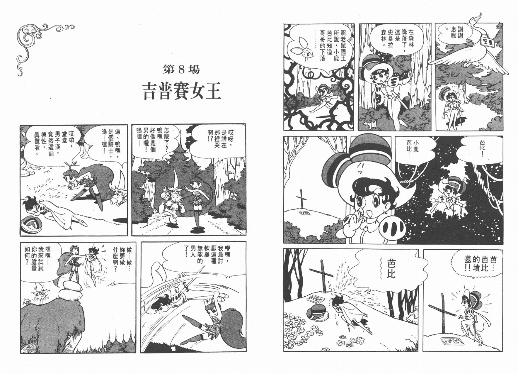 手冢治虫漫画全集韩漫全集-双子骑士无删减无遮挡章节图片 