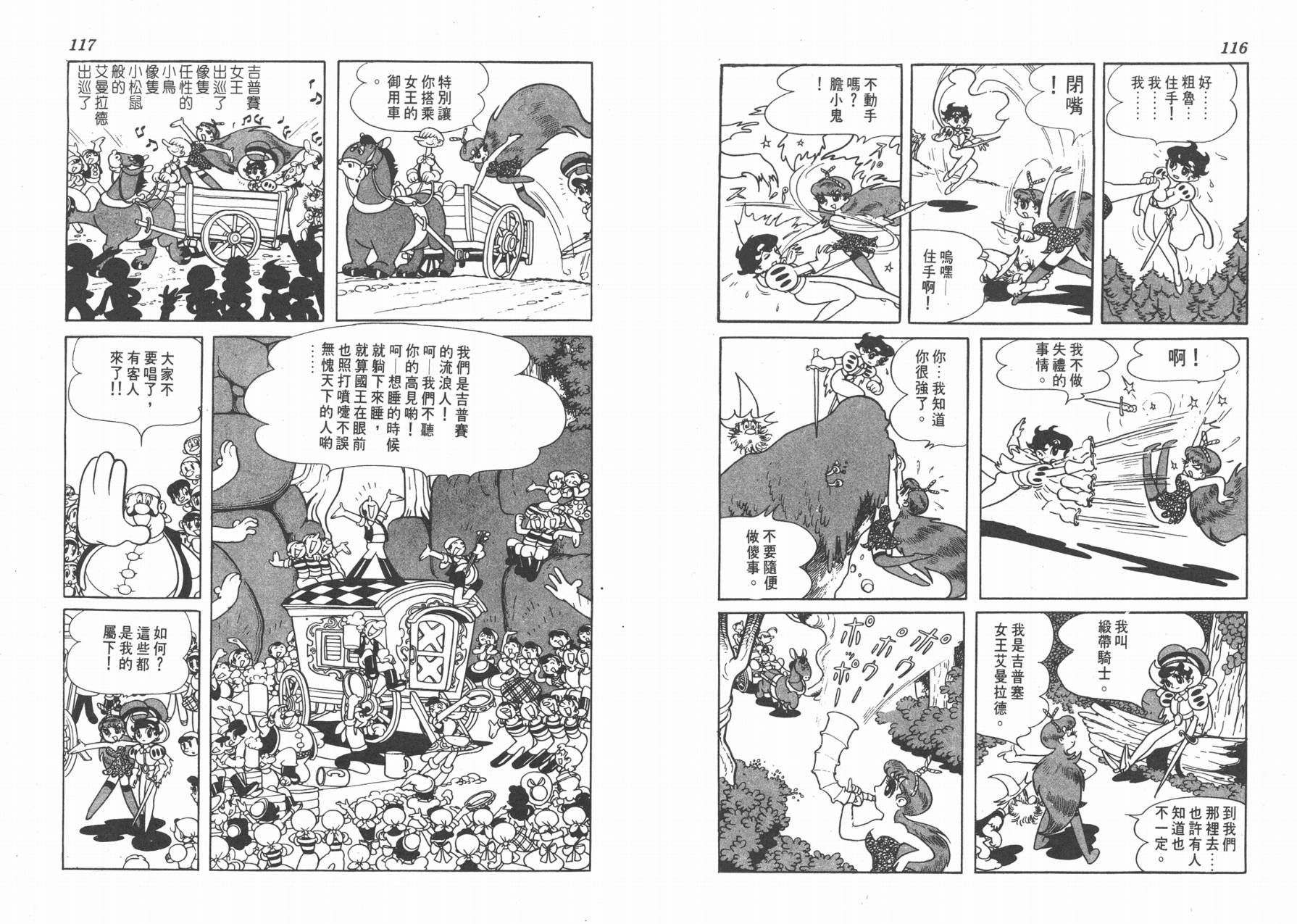 手冢治虫漫画全集韩漫全集-双子骑士无删减无遮挡章节图片 