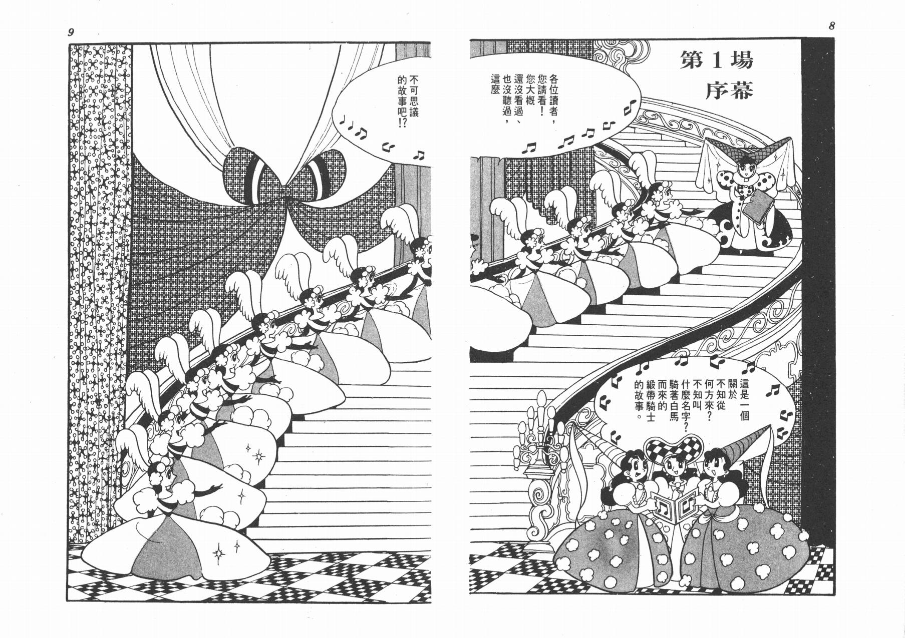 手冢治虫漫画全集韩漫全集-双子骑士无删减无遮挡章节图片 