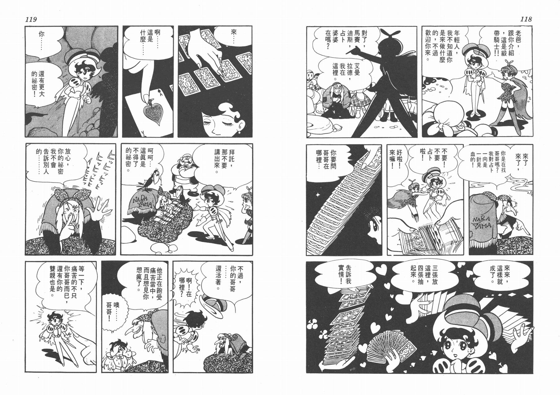 手冢治虫漫画全集韩漫全集-双子骑士无删减无遮挡章节图片 