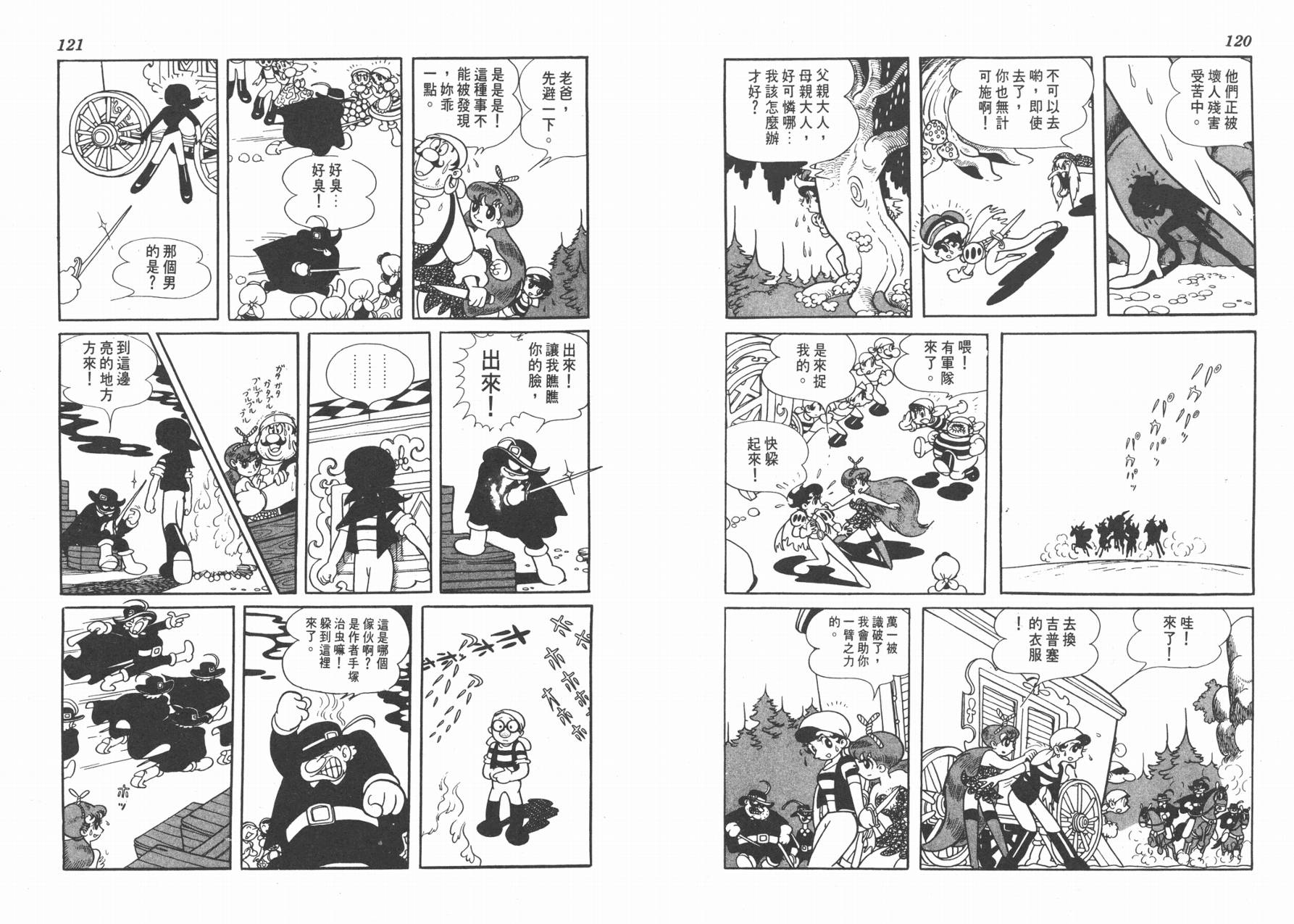 手冢治虫漫画全集韩漫全集-双子骑士无删减无遮挡章节图片 