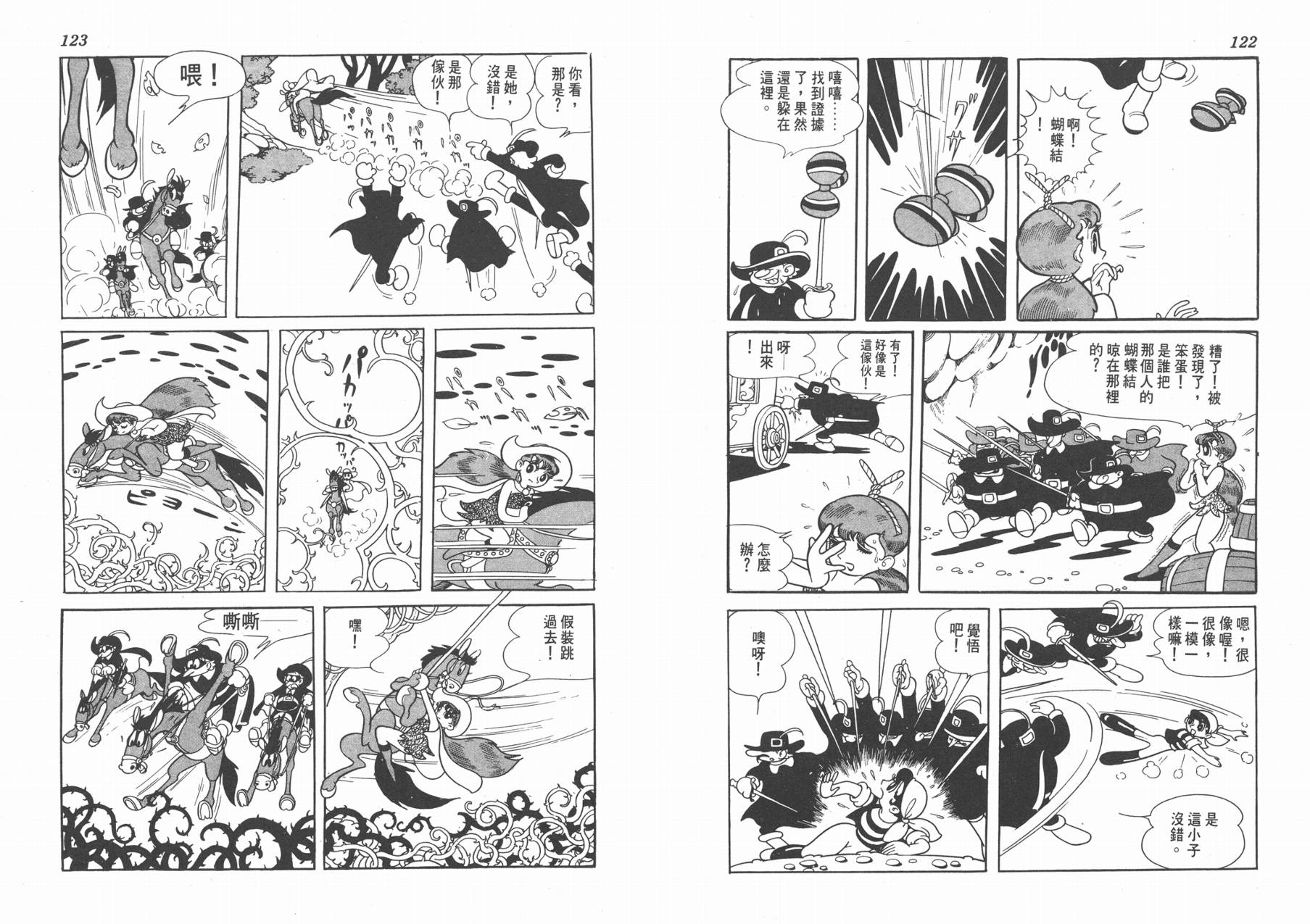 手冢治虫漫画全集韩漫全集-双子骑士无删减无遮挡章节图片 