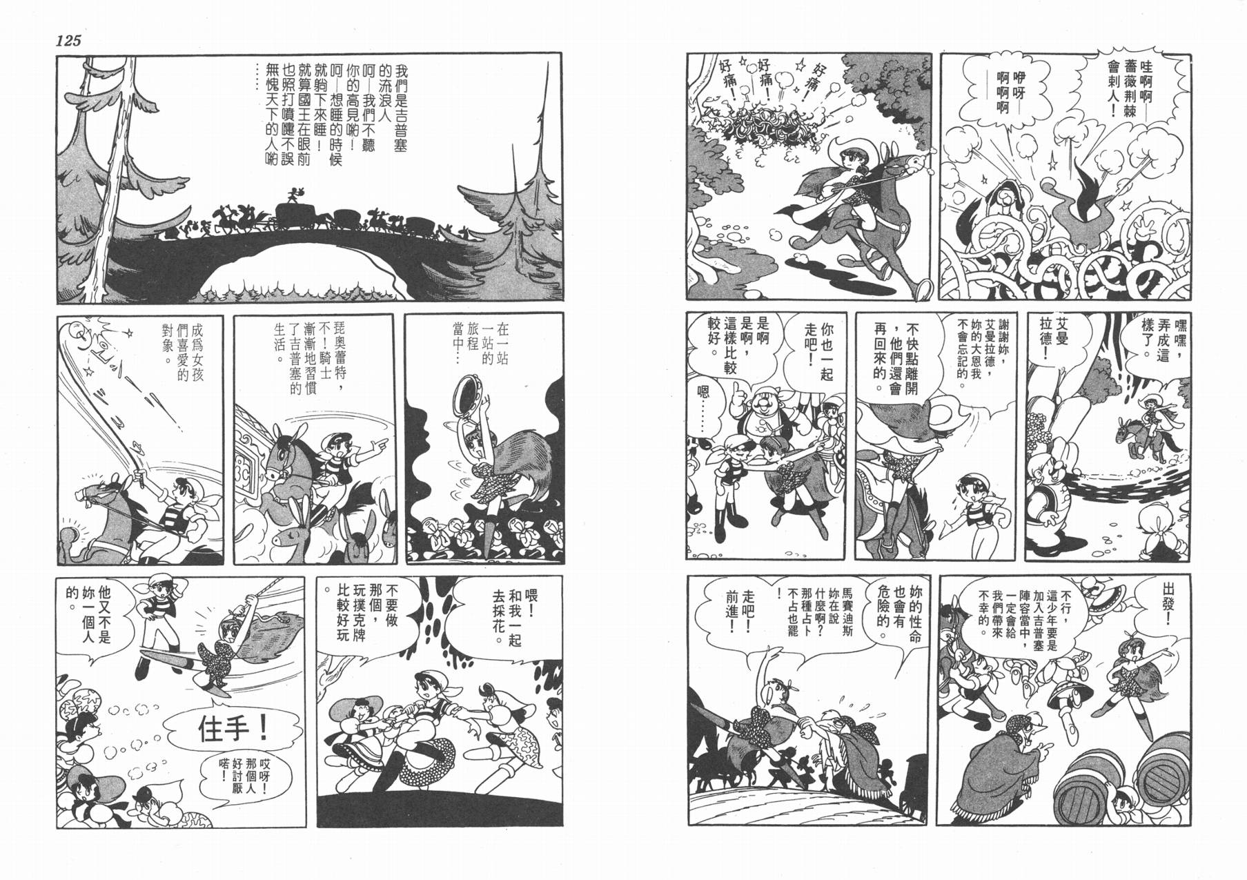 手冢治虫漫画全集韩漫全集-双子骑士无删减无遮挡章节图片 